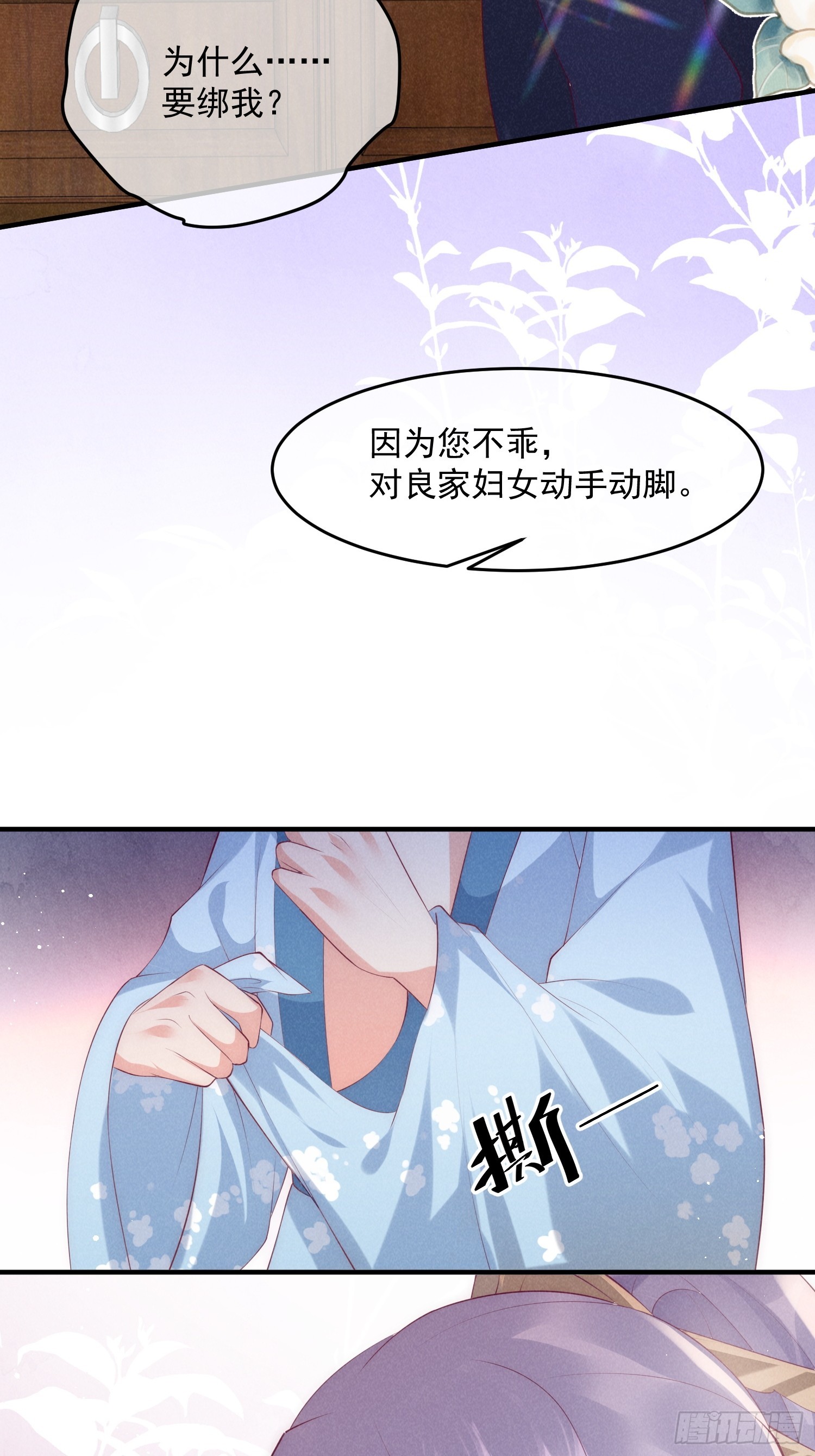 穿成孤女後我偏要浪 - 41話 你逃不掉了 - 2