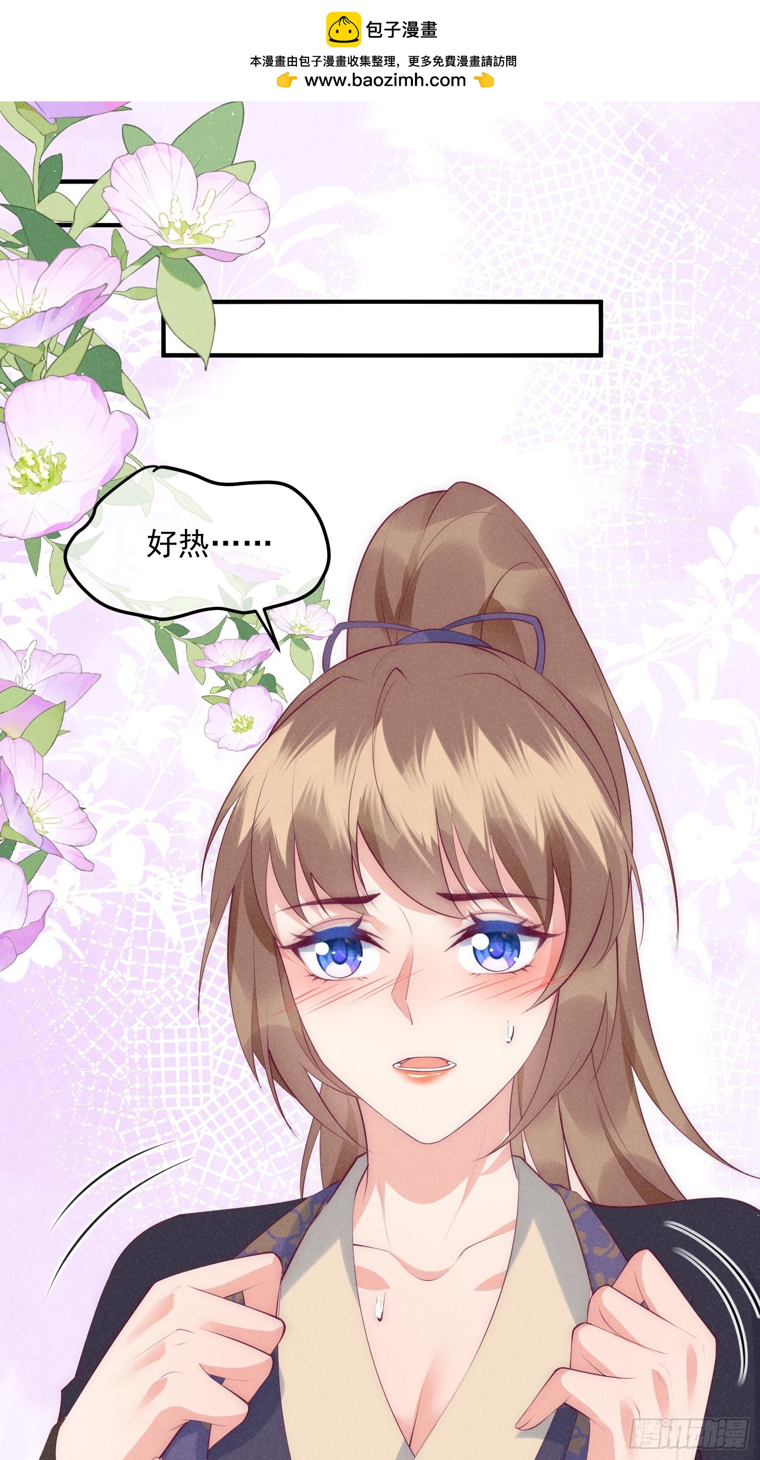 穿成孤女後我偏要浪 - 41話 你逃不掉了 - 2