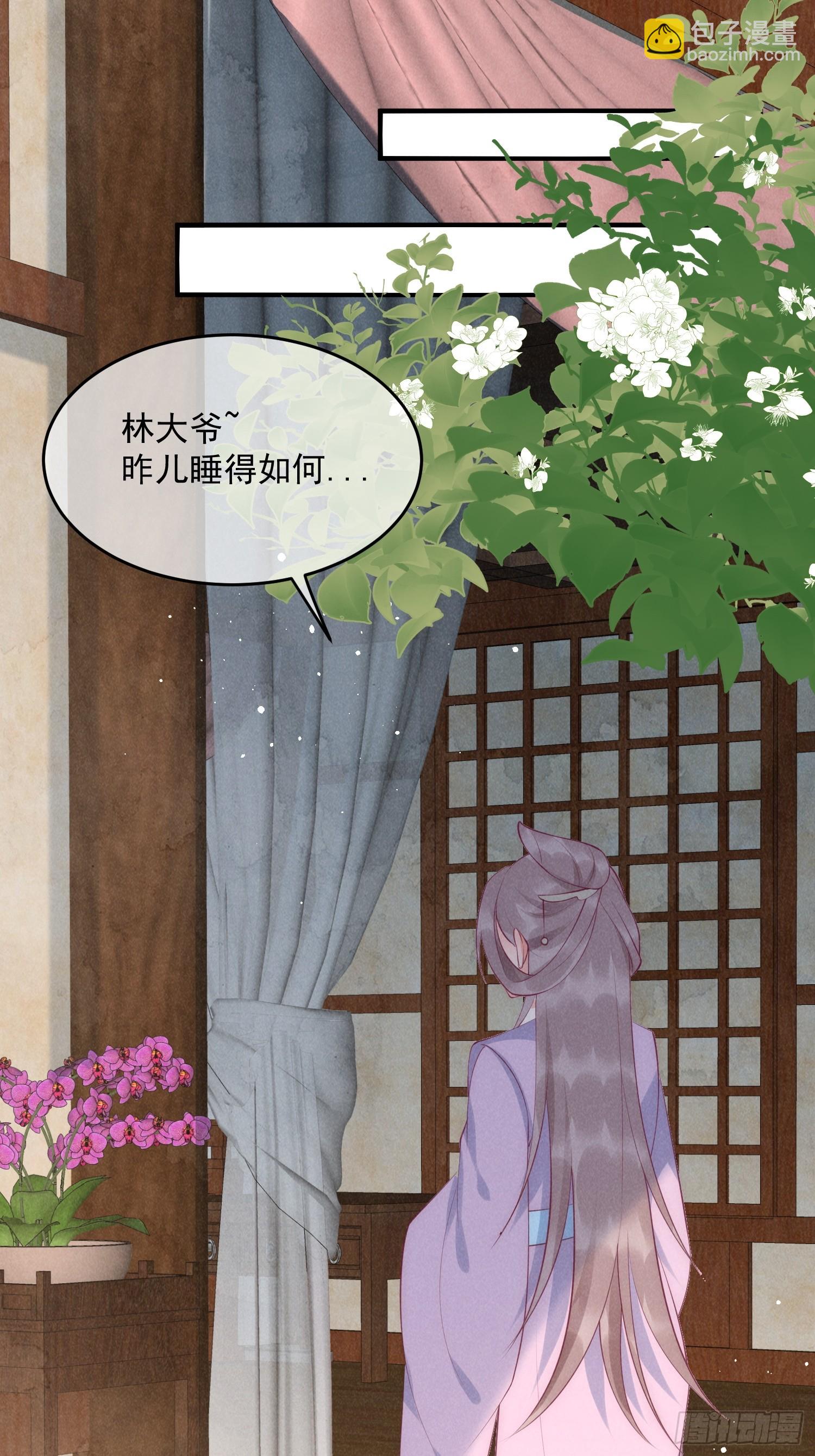 穿成孤女後我偏要浪 - 41話 你逃不掉了 - 4