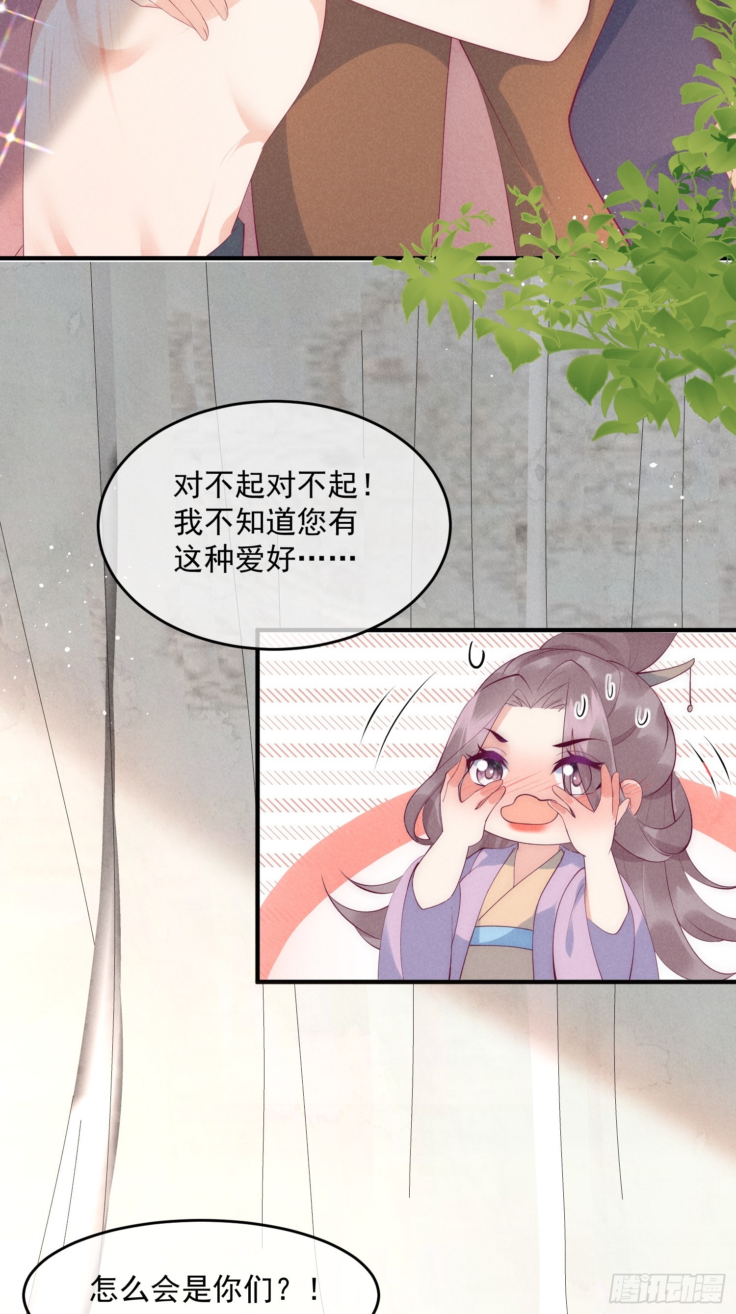 穿成孤女後我偏要浪 - 41話 你逃不掉了 - 6