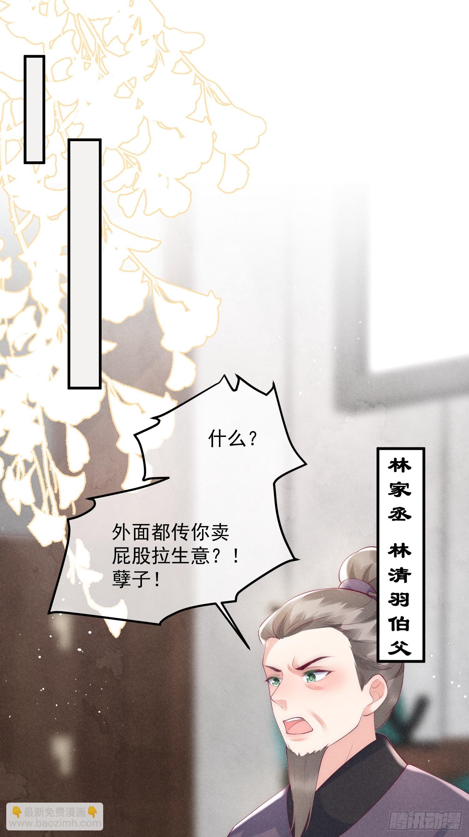 穿成孤女後我偏要浪 - 41話 你逃不掉了 - 2