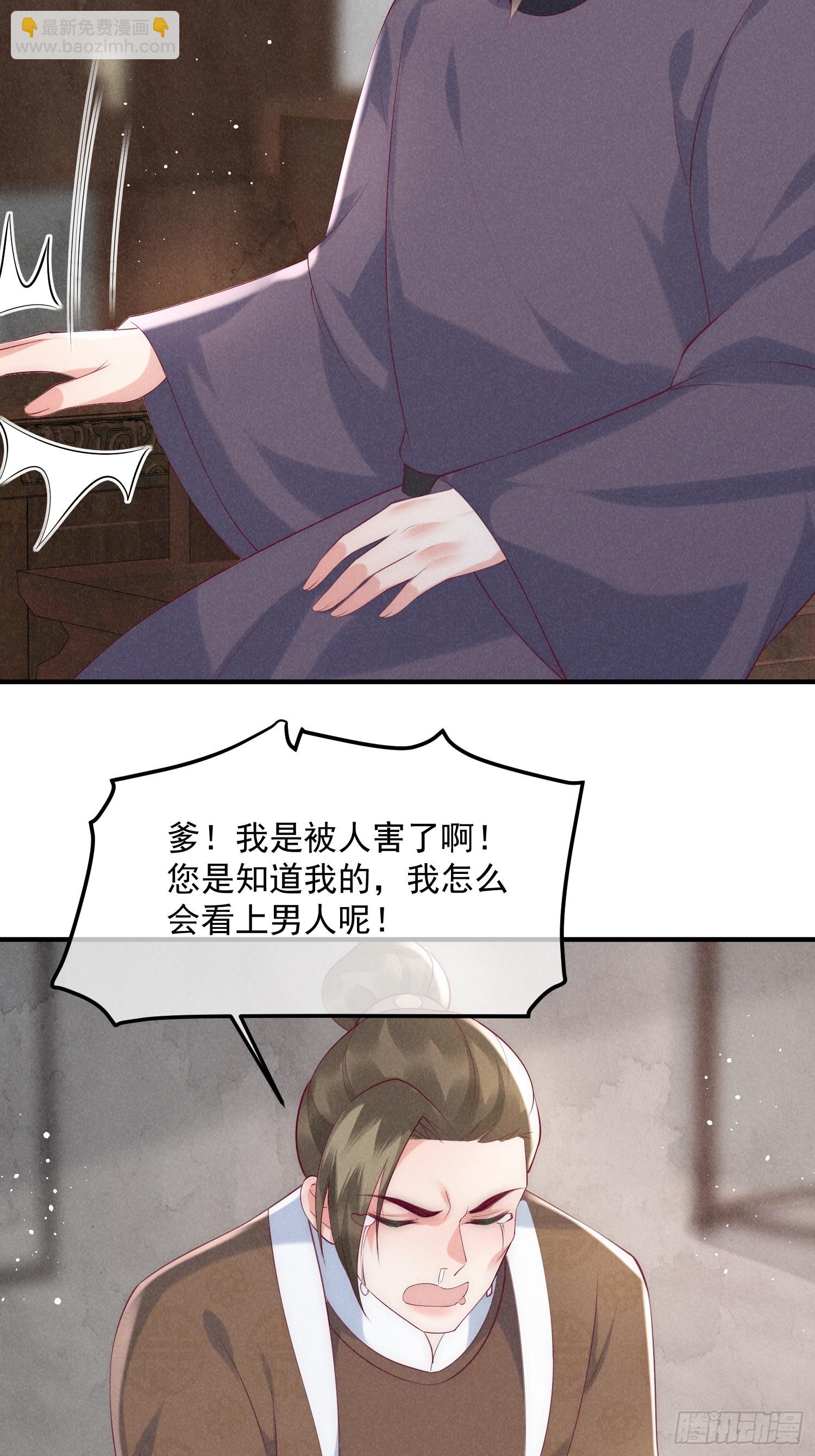 穿成孤女後我偏要浪 - 41話 你逃不掉了 - 3