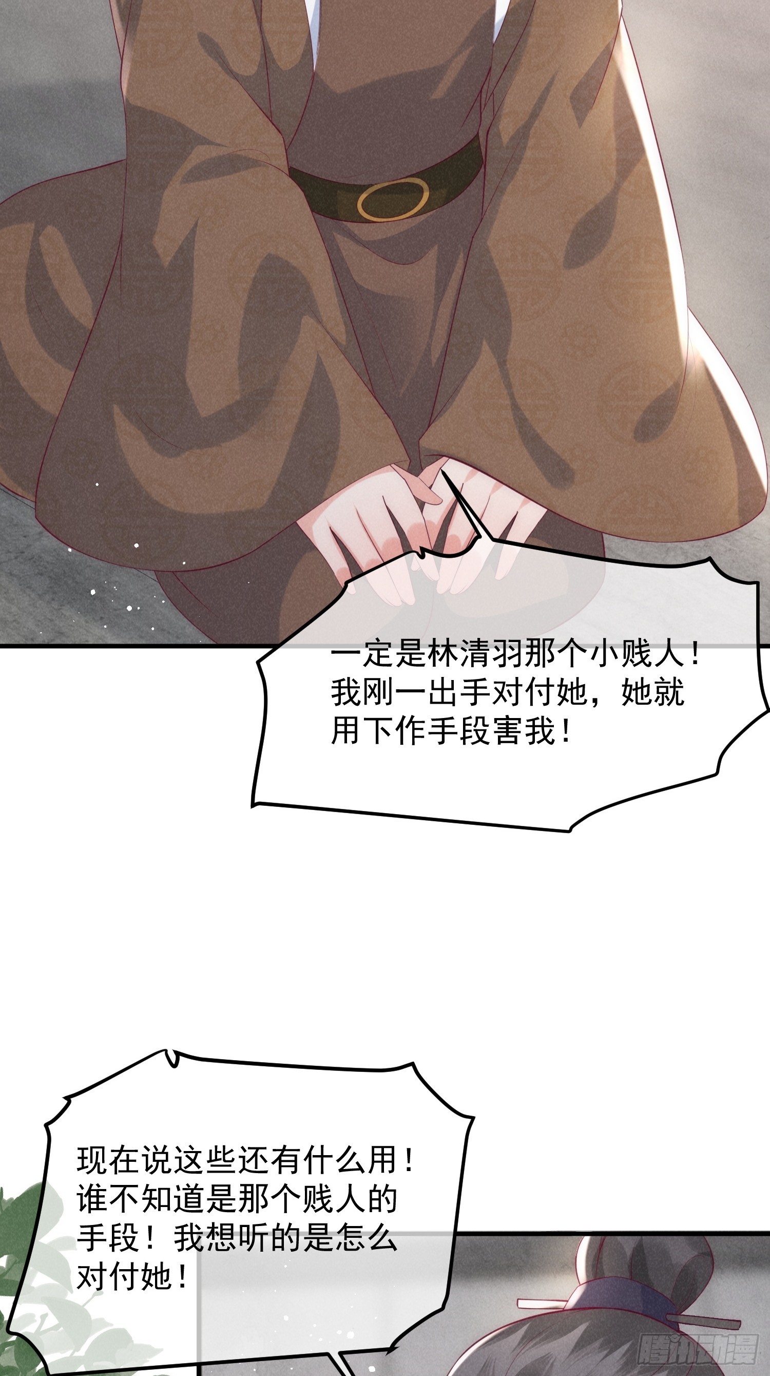 穿成孤女後我偏要浪 - 41話 你逃不掉了 - 4