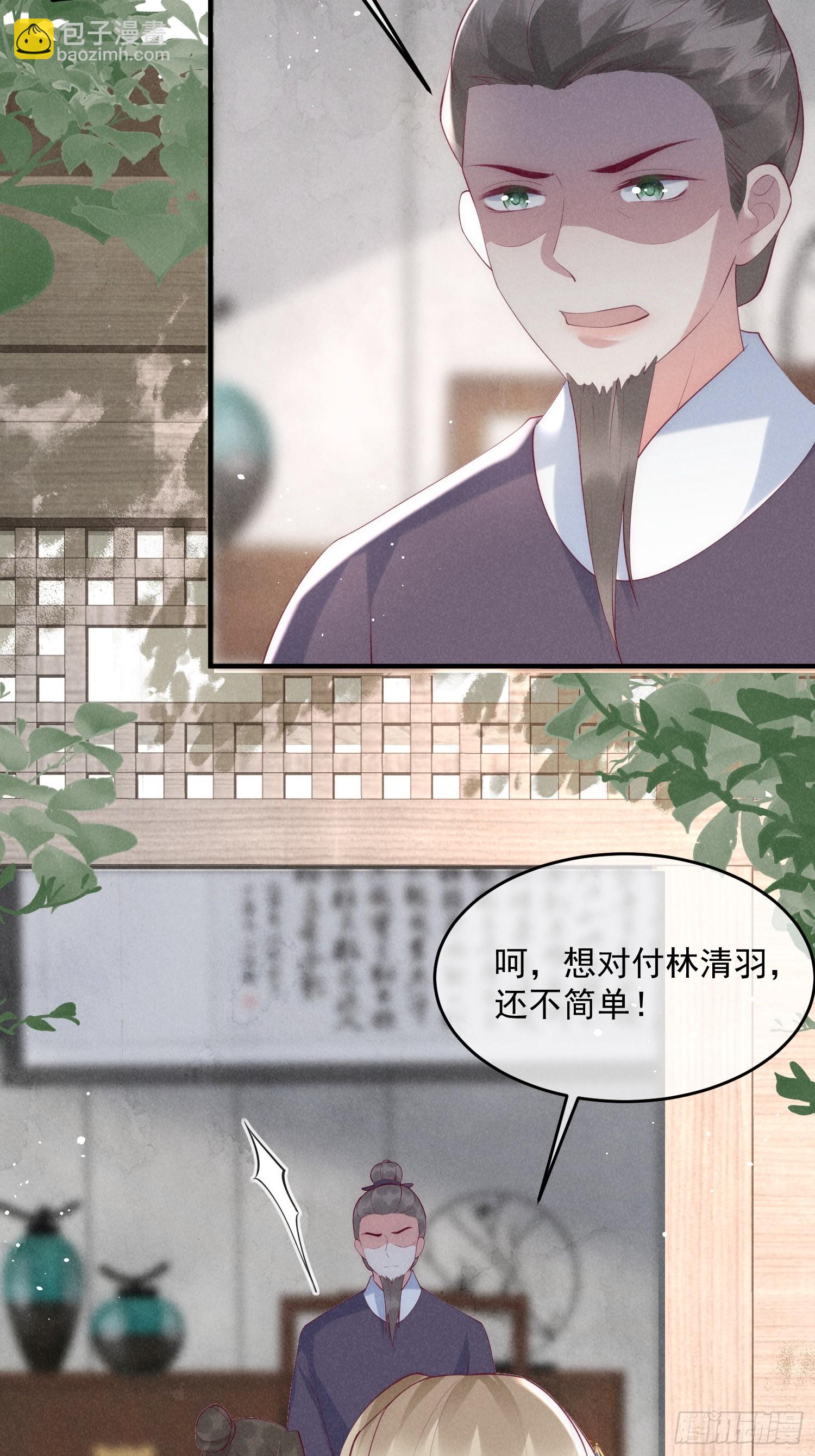 穿成孤女後我偏要浪 - 41話 你逃不掉了 - 5