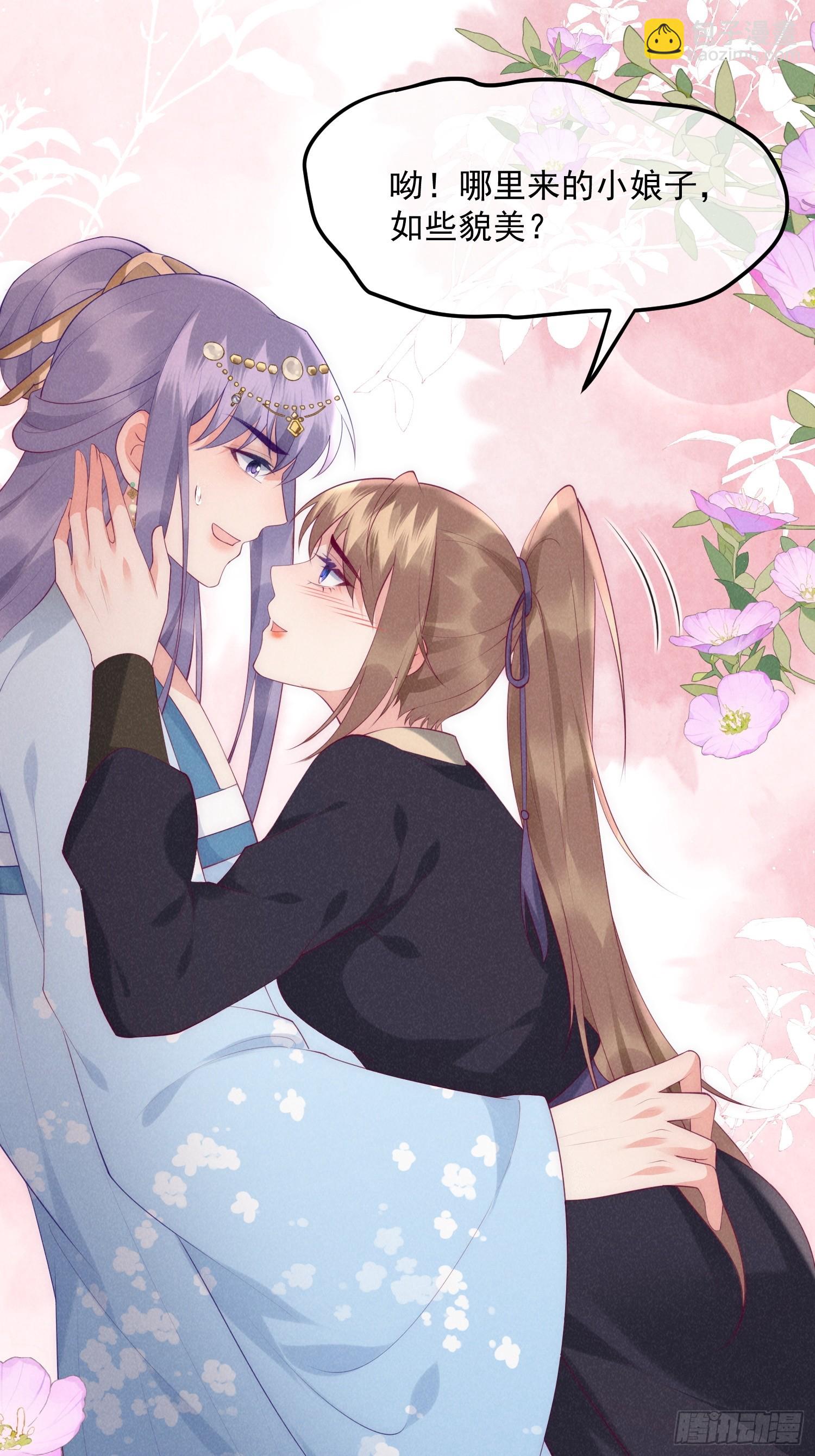 穿成孤女後我偏要浪 - 41話 你逃不掉了 - 1