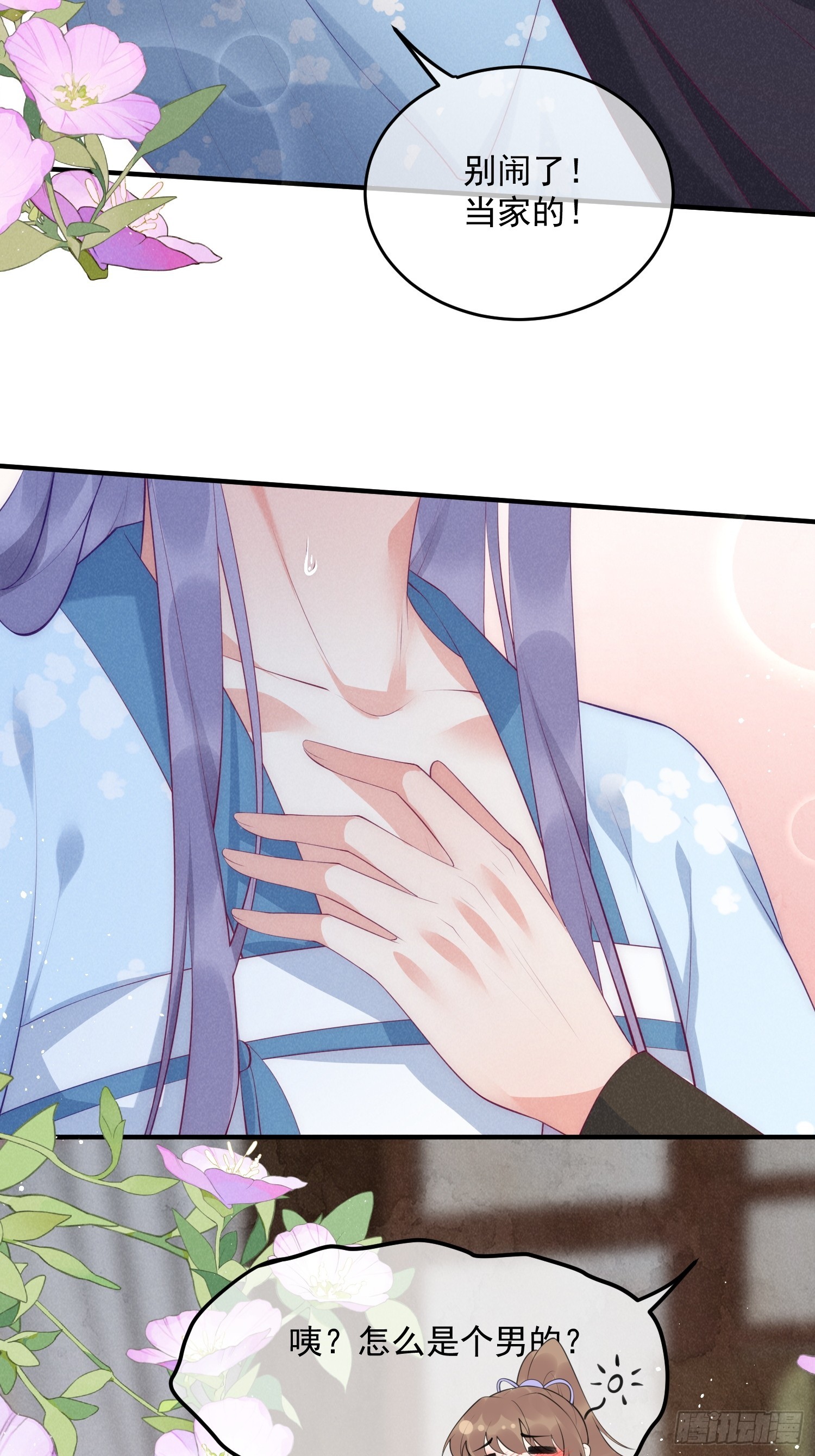 穿成孤女後我偏要浪 - 41話 你逃不掉了 - 2