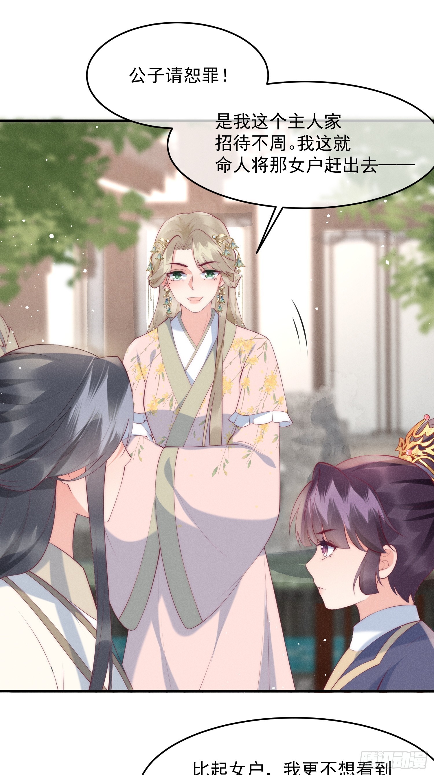 穿成孤女後我偏要浪 - 43話 我就是王法 - 2