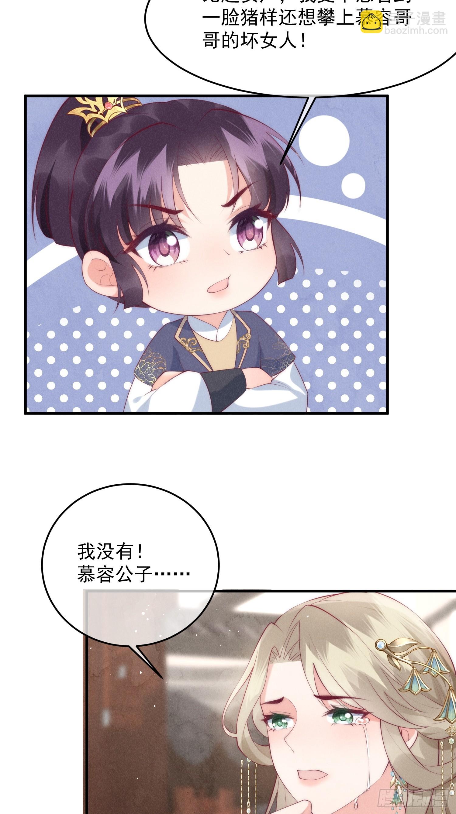 穿成孤女後我偏要浪 - 43話 我就是王法 - 3