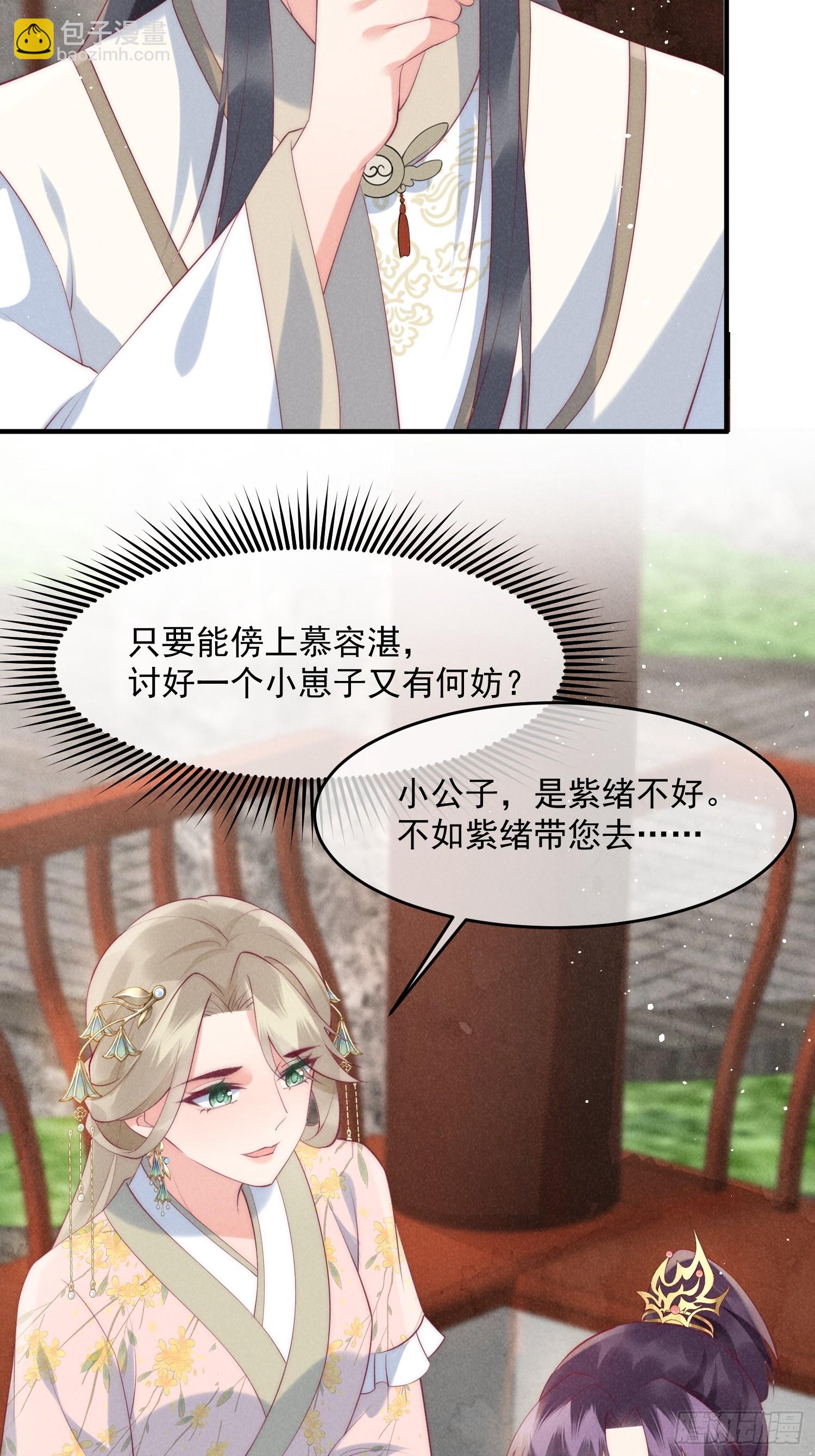 穿成孤女後我偏要浪 - 43話 我就是王法 - 5