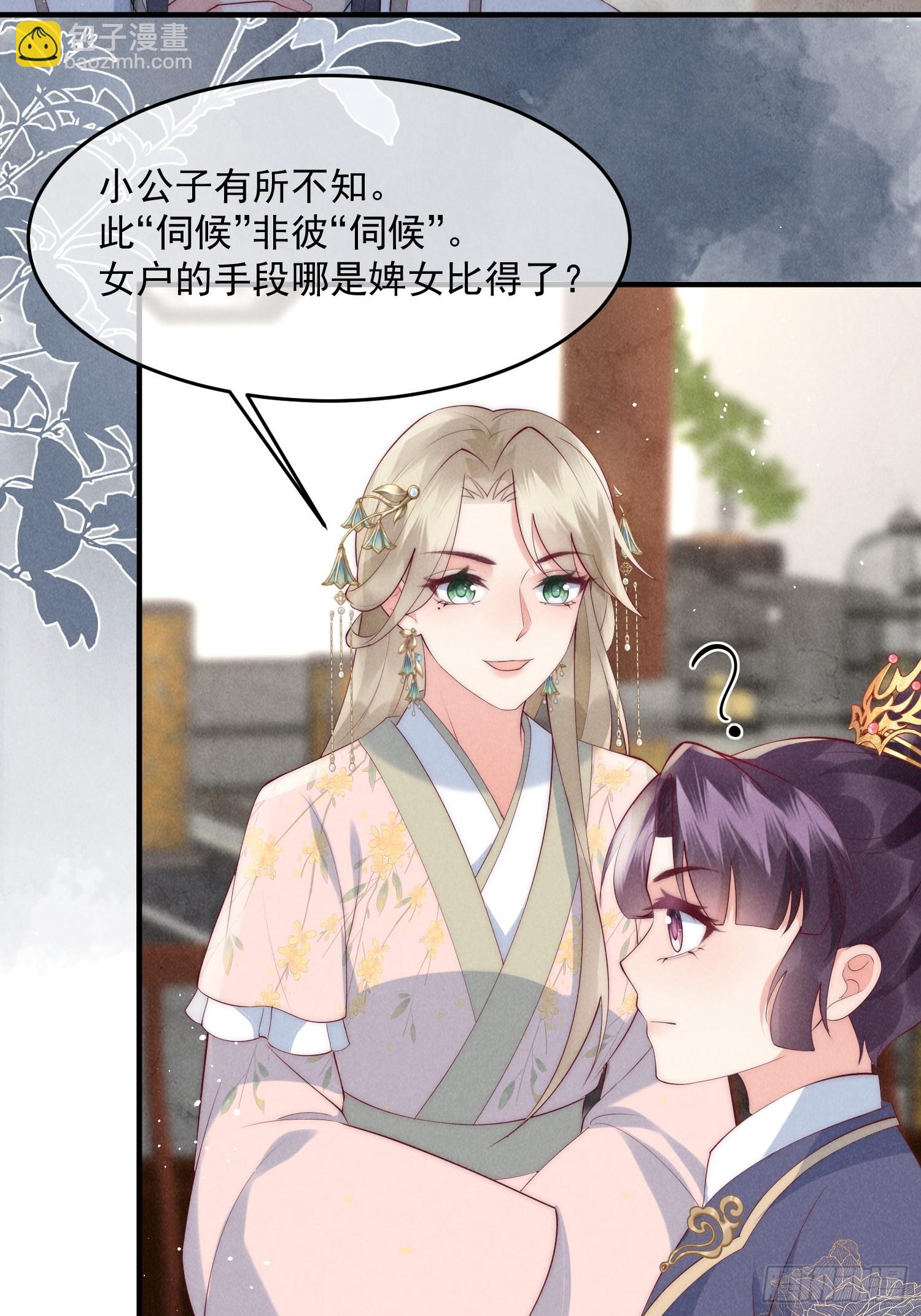 穿成孤女後我偏要浪 - 43話 我就是王法 - 4