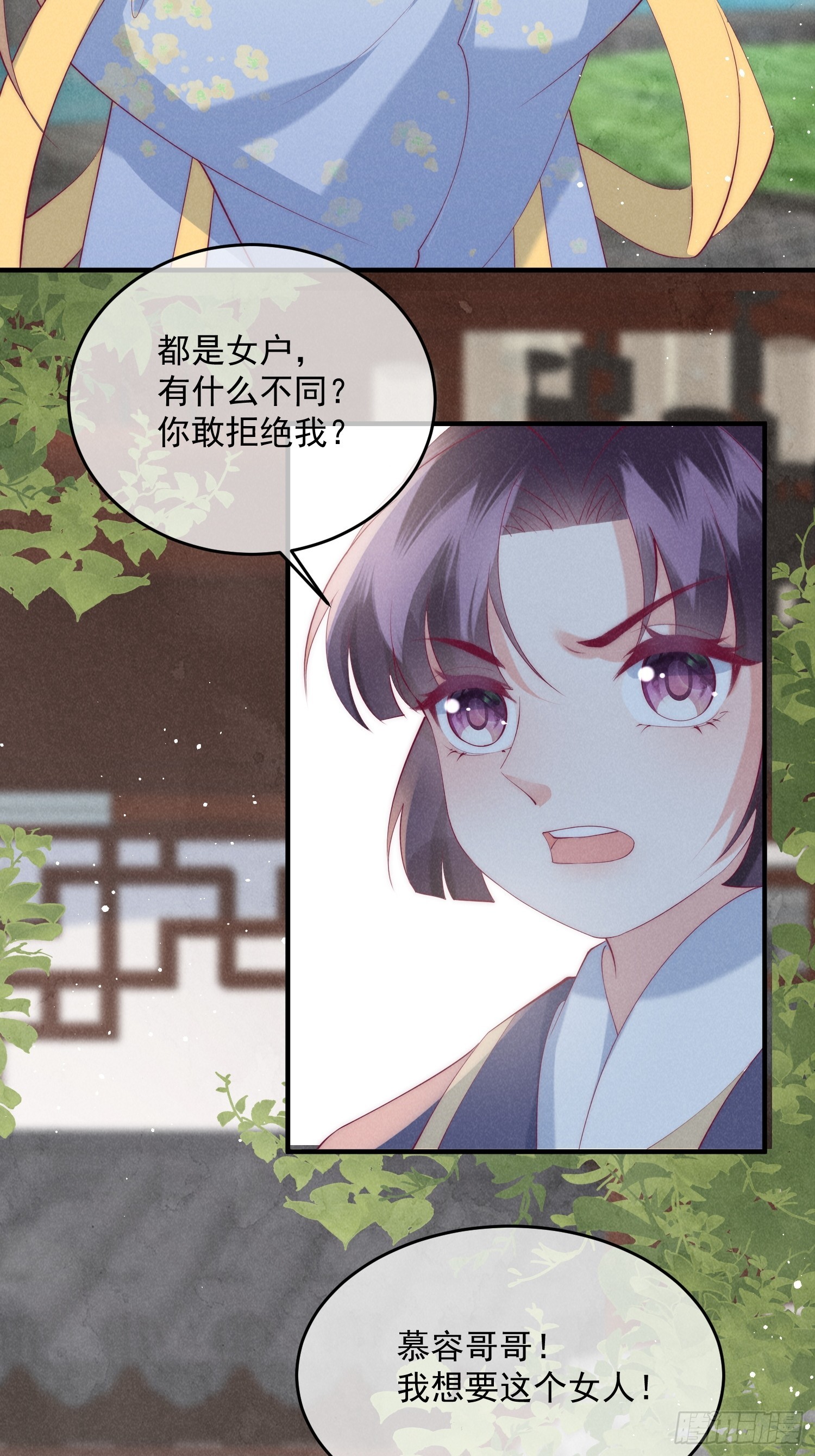 穿成孤女後我偏要浪 - 43話 我就是王法 - 1