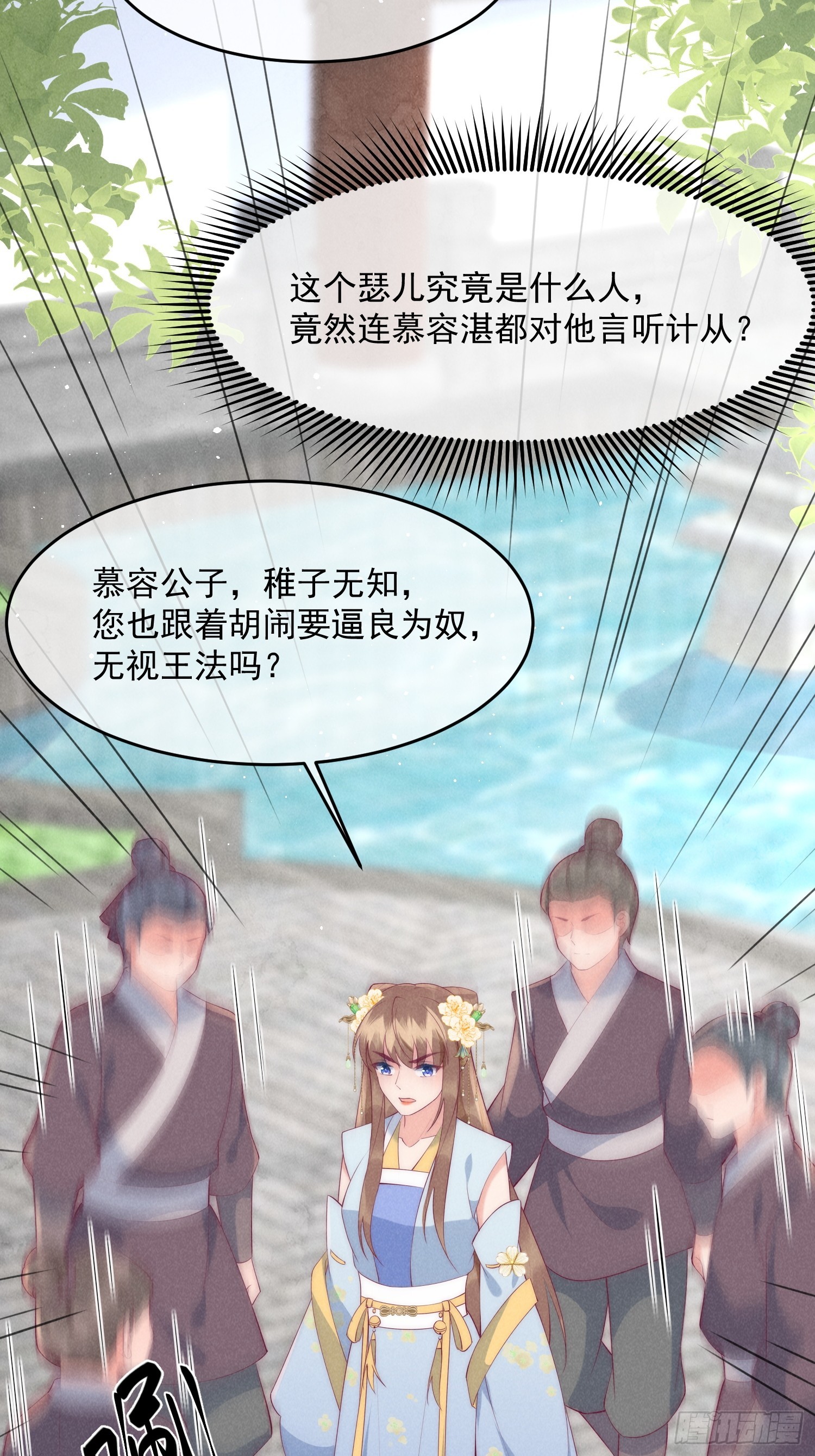 穿成孤女後我偏要浪 - 43話 我就是王法 - 3