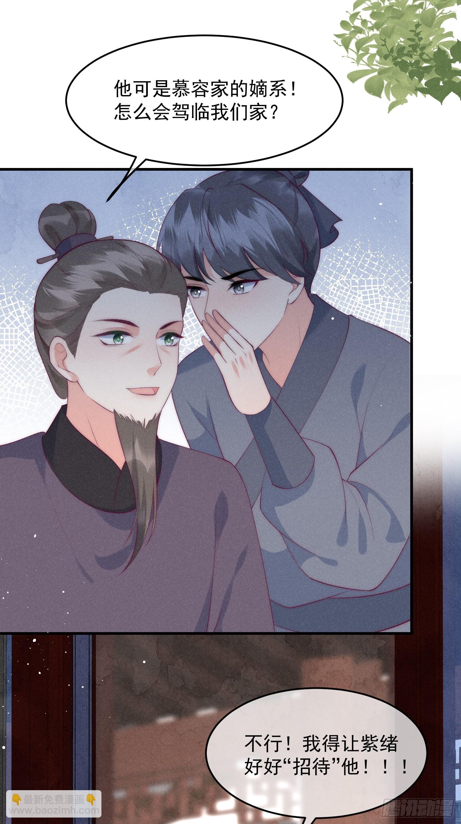 穿成孤女後我偏要浪 - 43話 我就是王法 - 3