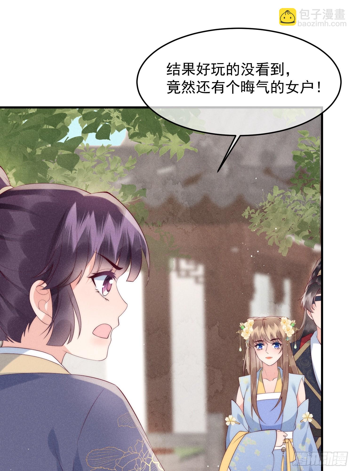 穿成孤女後我偏要浪 - 43話 我就是王法 - 1