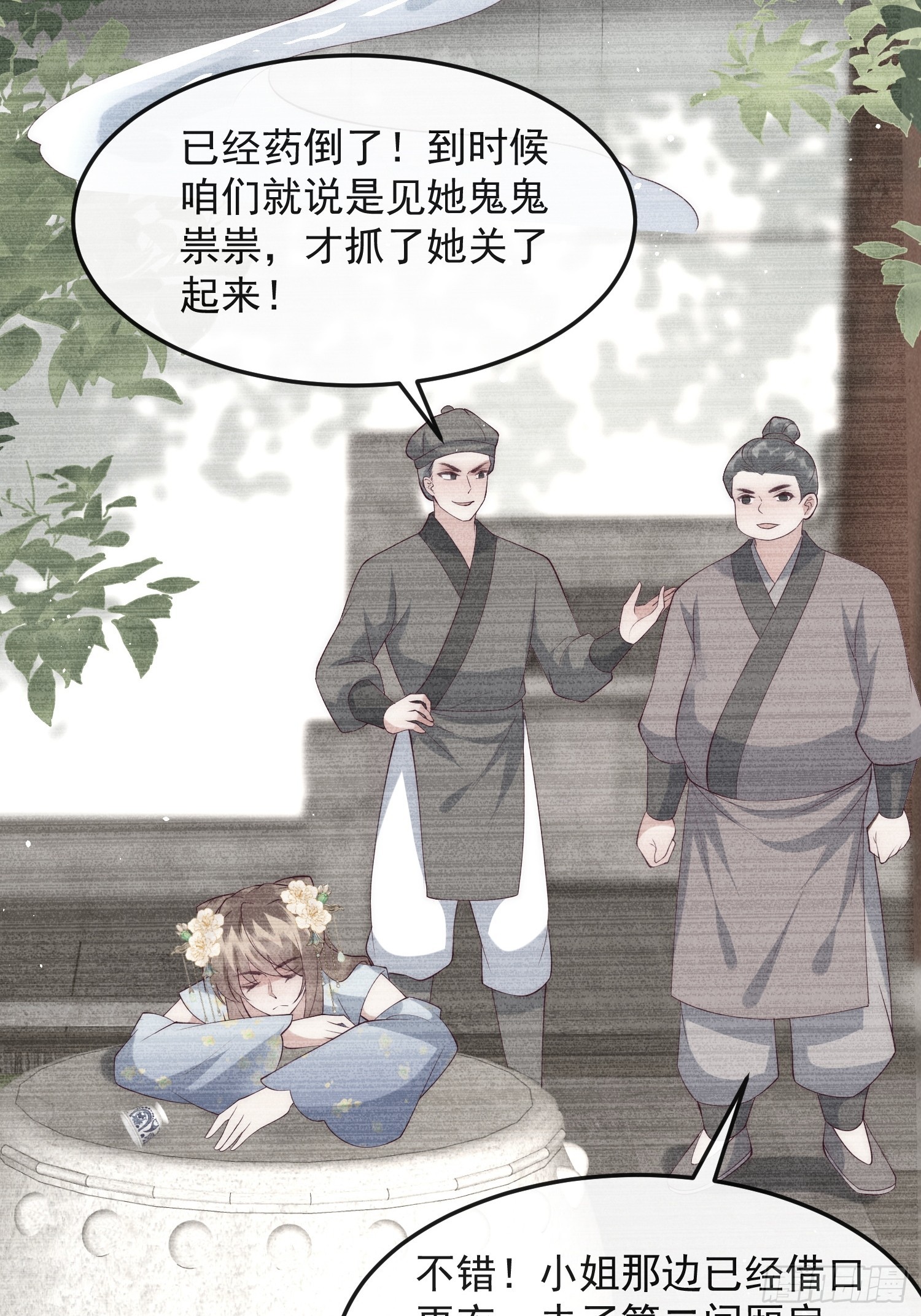 穿成孤女後我偏要浪 - 45話 致命威脅 - 1