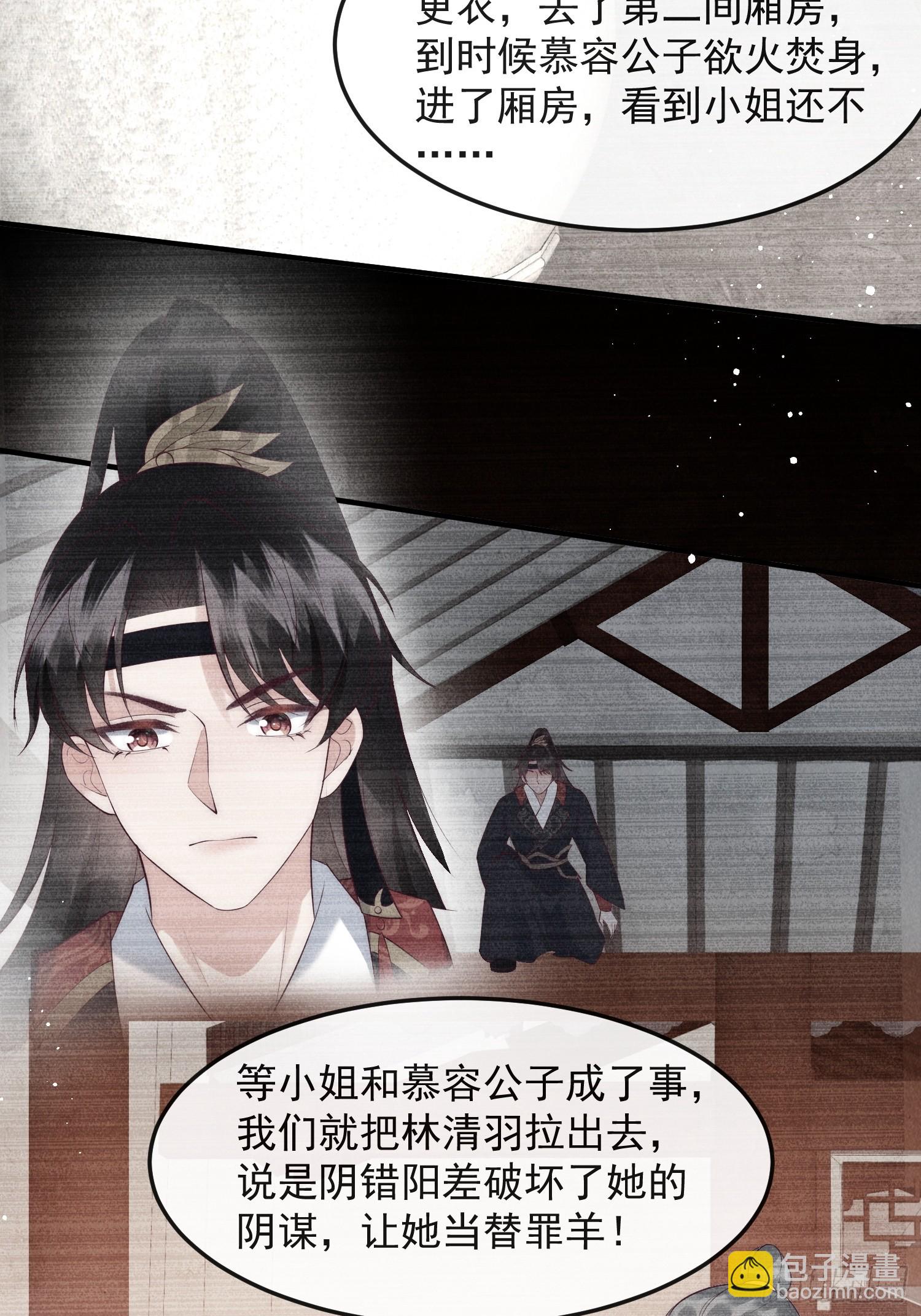 穿成孤女後我偏要浪 - 45話 致命威脅 - 2