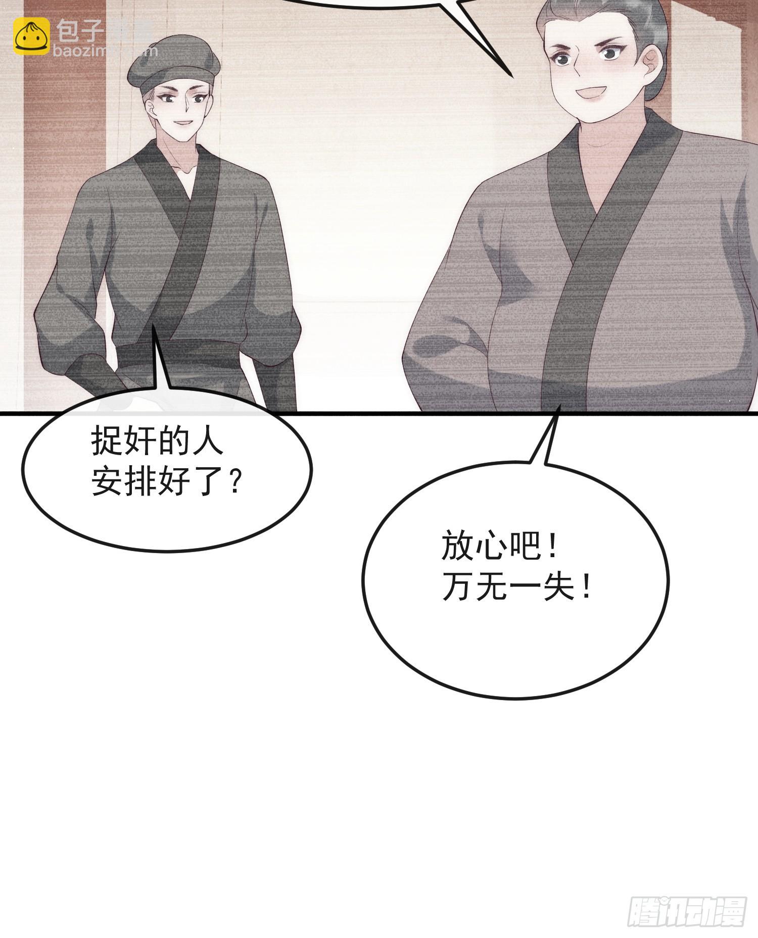 穿成孤女後我偏要浪 - 45話 致命威脅 - 3