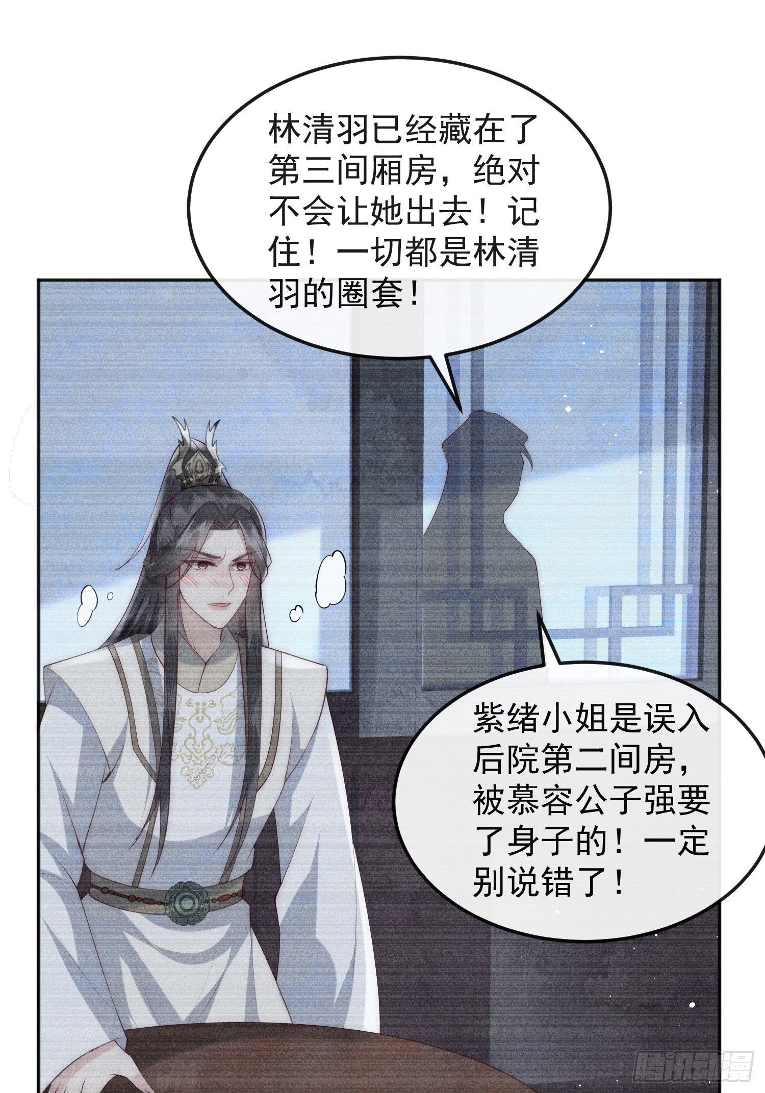 穿成孤女後我偏要浪 - 45話 致命威脅 - 4