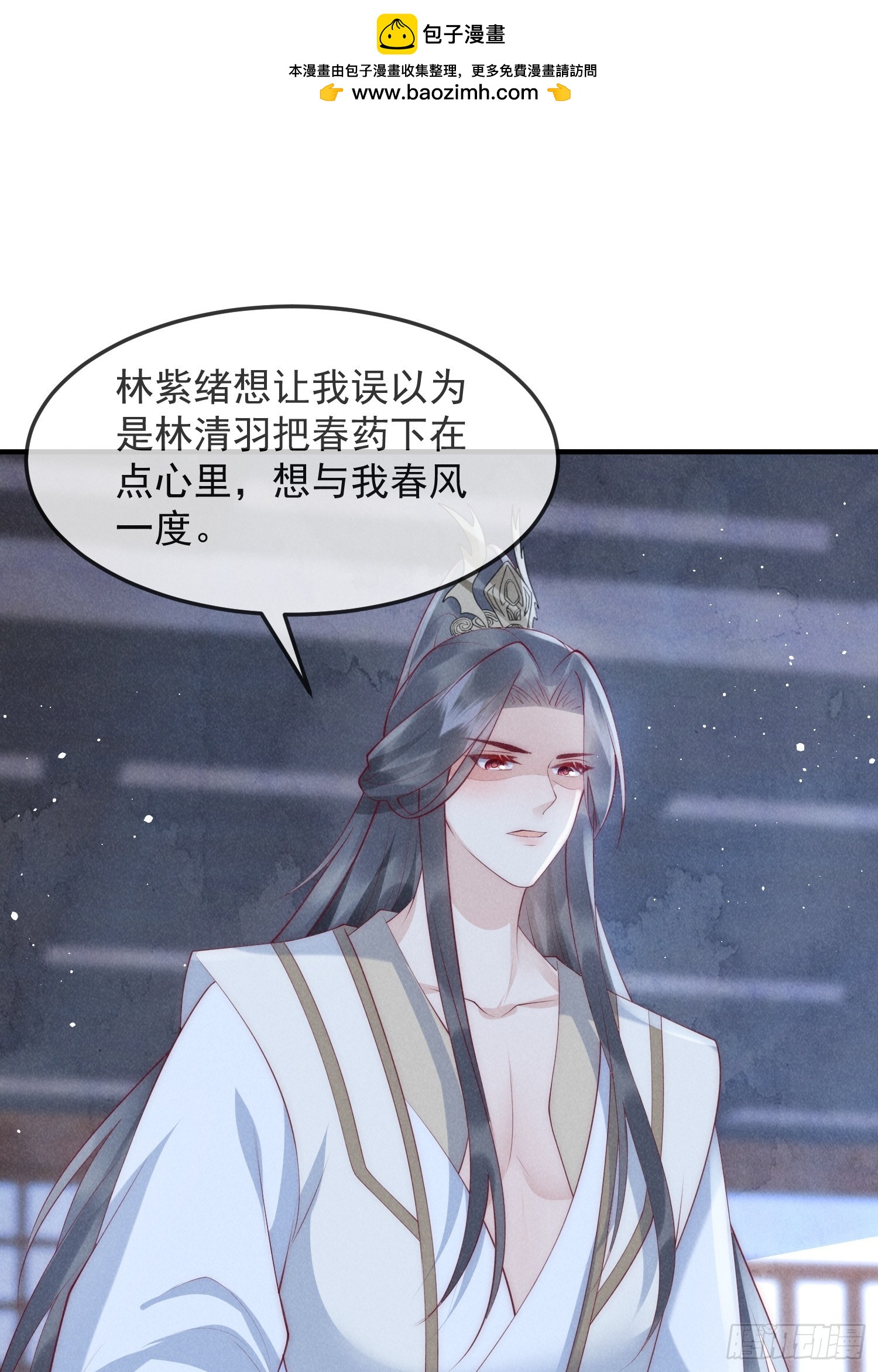 穿成孤女後我偏要浪 - 45話 致命威脅 - 2