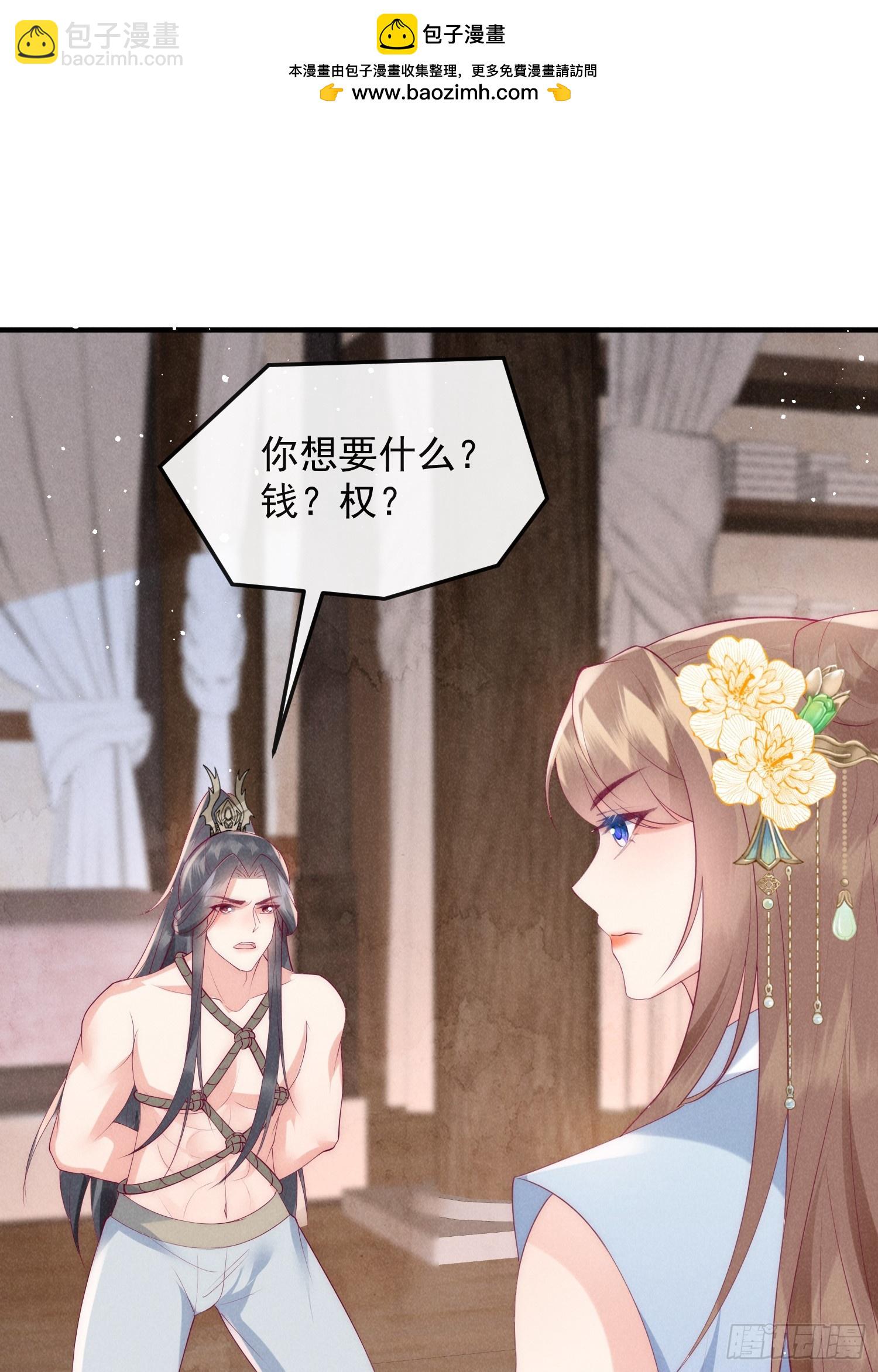 穿成孤女後我偏要浪 - 45話 致命威脅 - 5