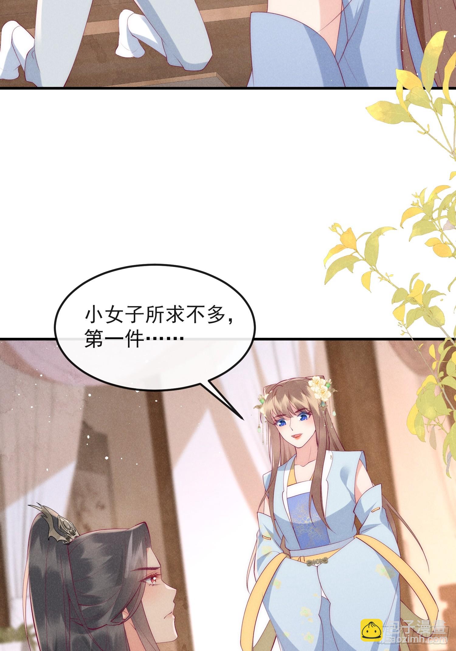 穿成孤女後我偏要浪 - 45話 致命威脅 - 6