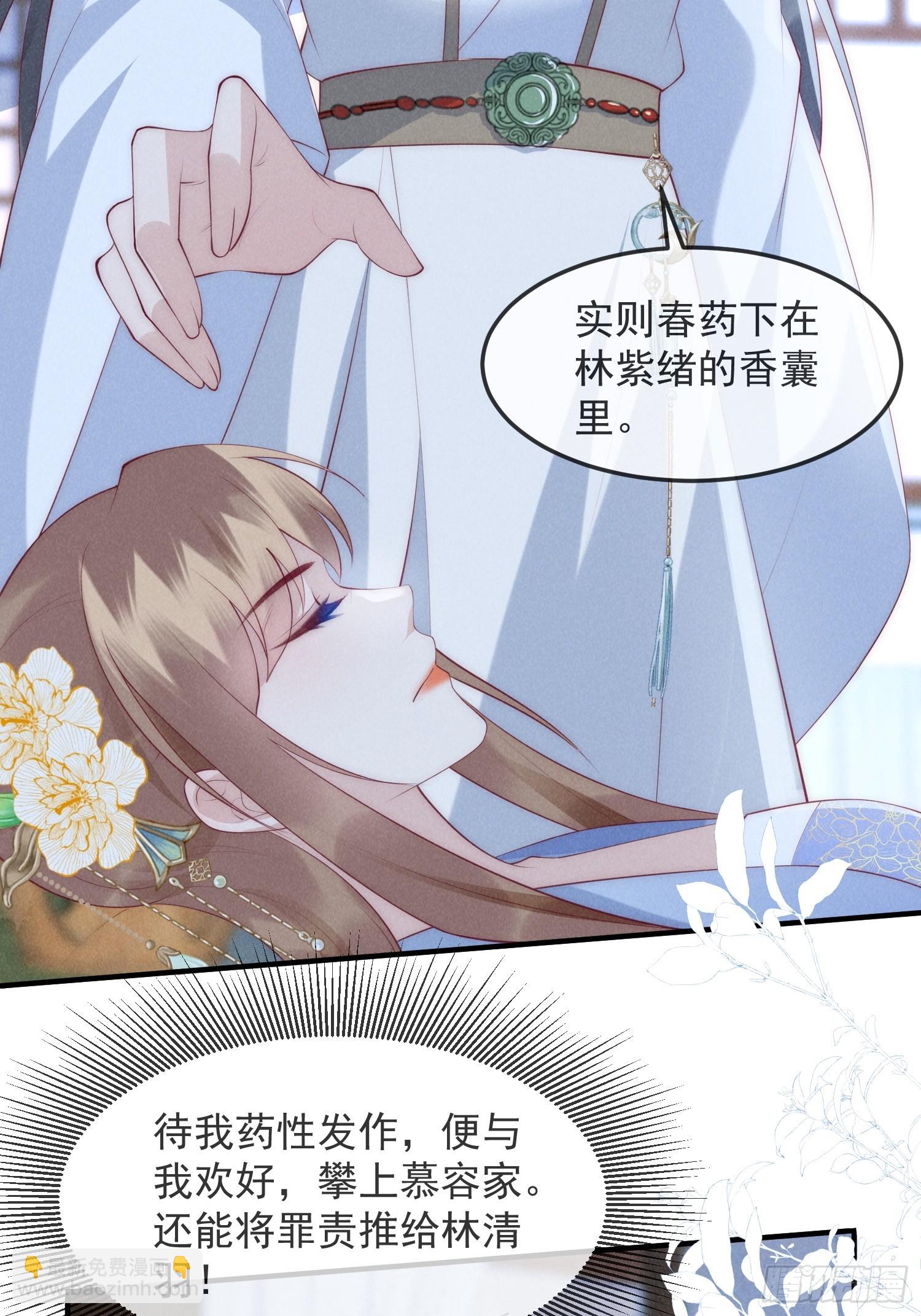 穿成孤女後我偏要浪 - 45話 致命威脅 - 3