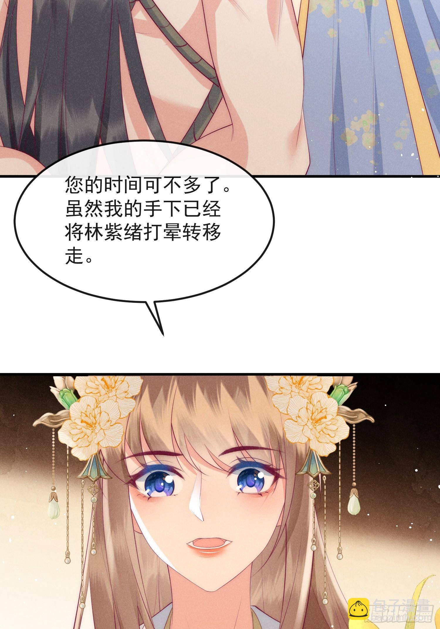 穿成孤女後我偏要浪 - 45話 致命威脅 - 2