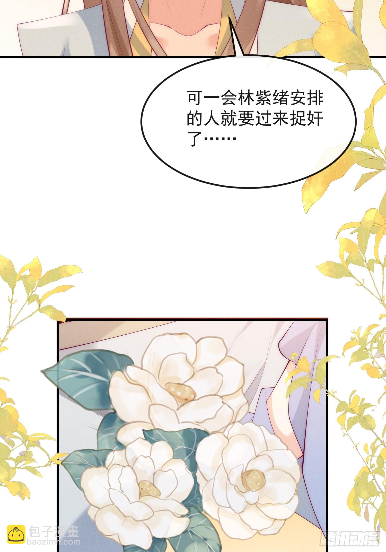 穿成孤女後我偏要浪 - 45話 致命威脅 - 3