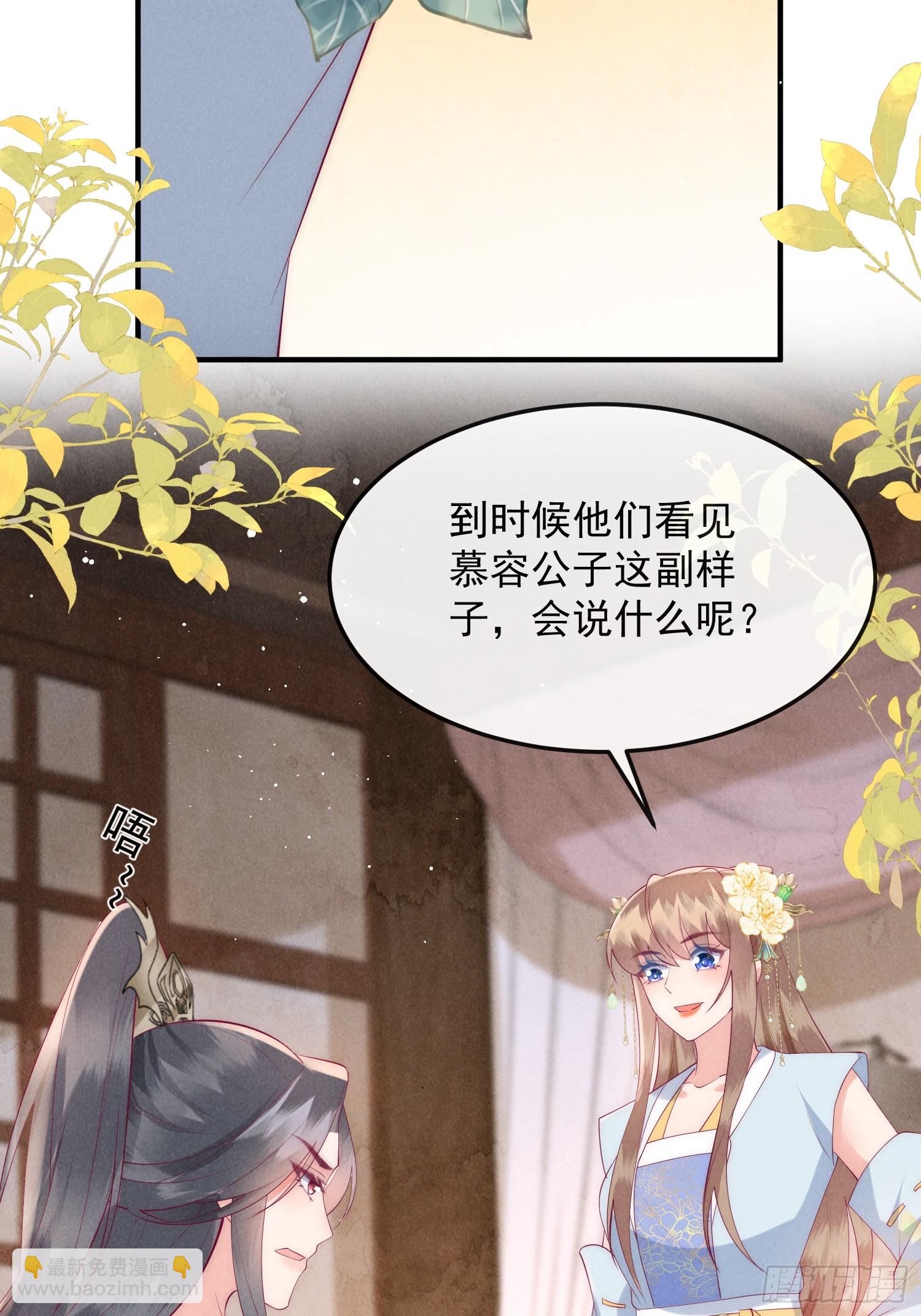 穿成孤女後我偏要浪 - 45話 致命威脅 - 4