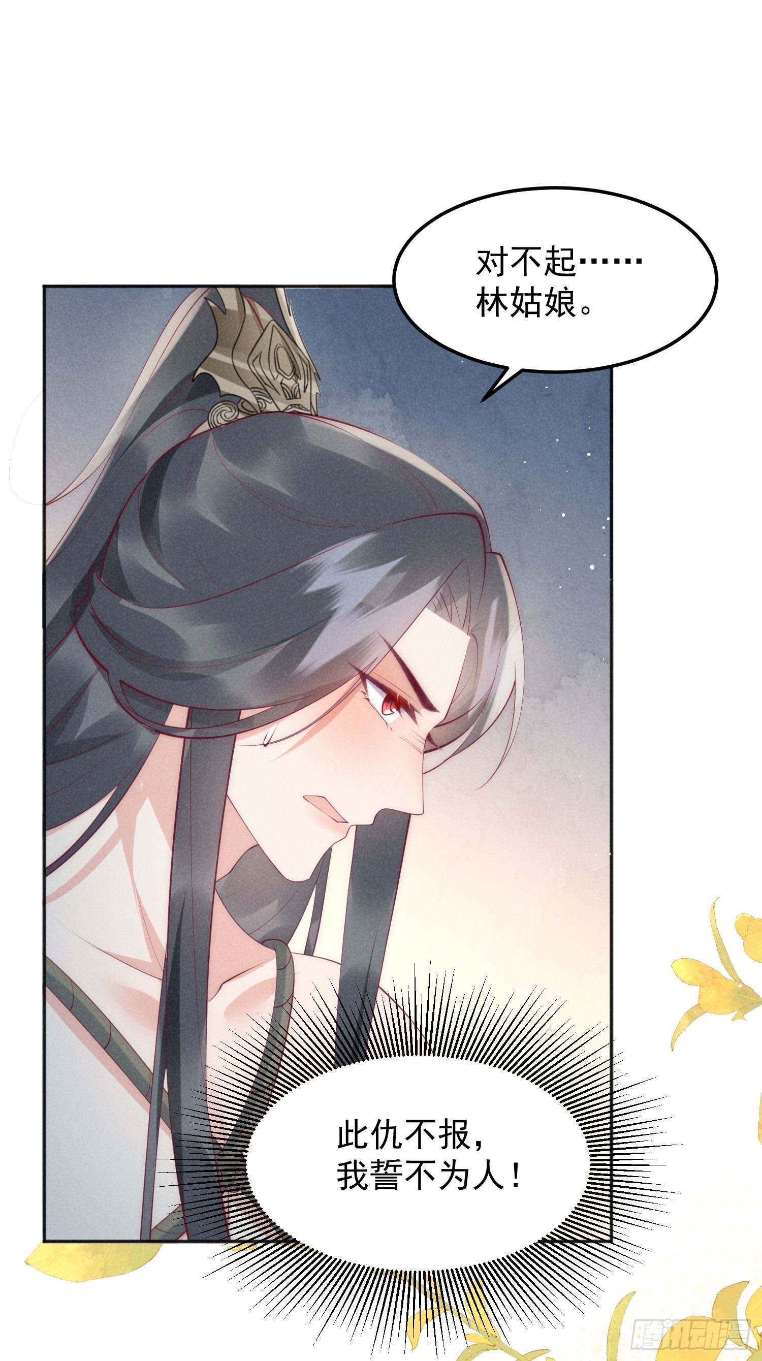 穿成孤女後我偏要浪 - 45話 致命威脅 - 6