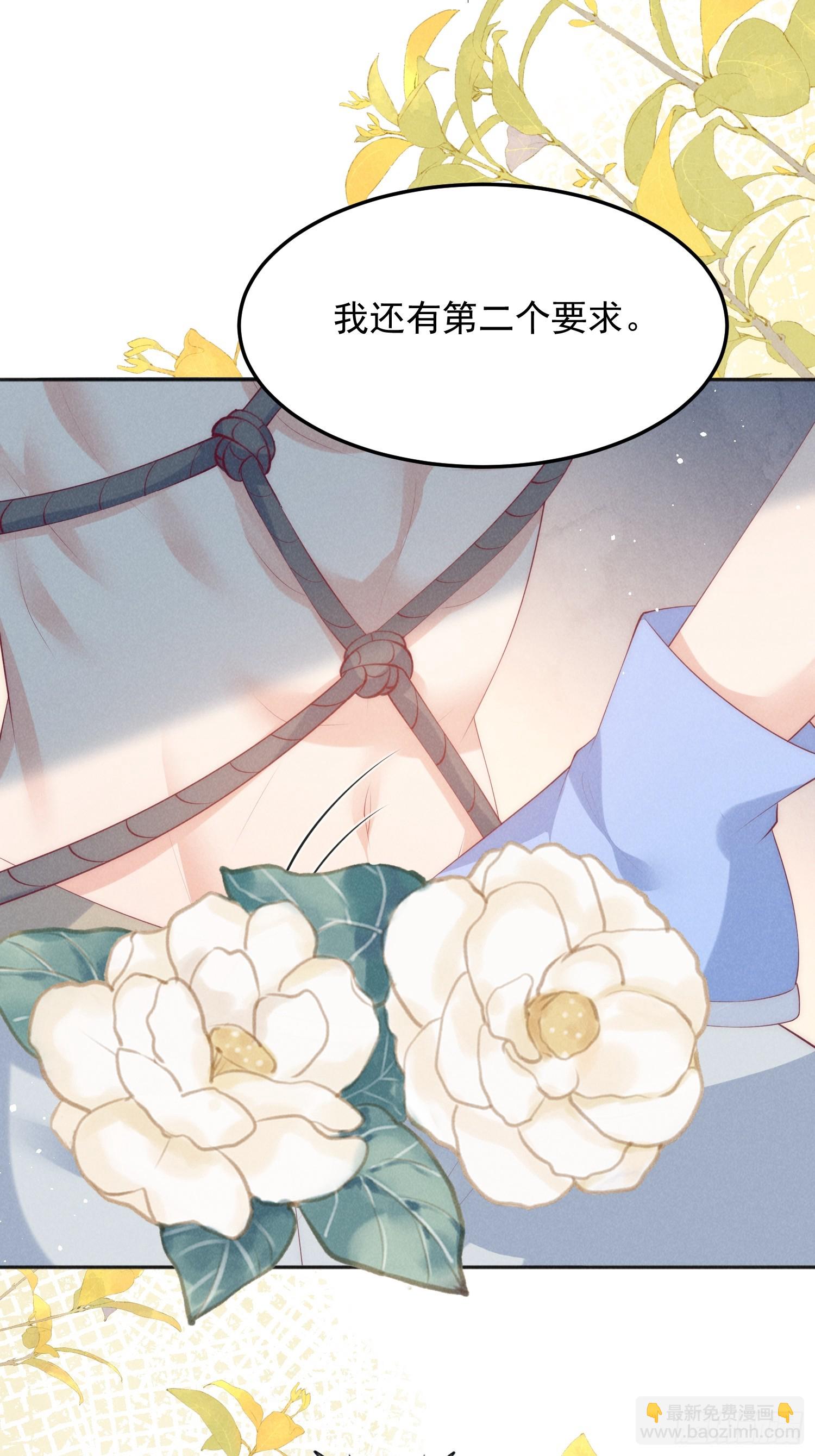 穿成孤女後我偏要浪 - 45話 致命威脅 - 7