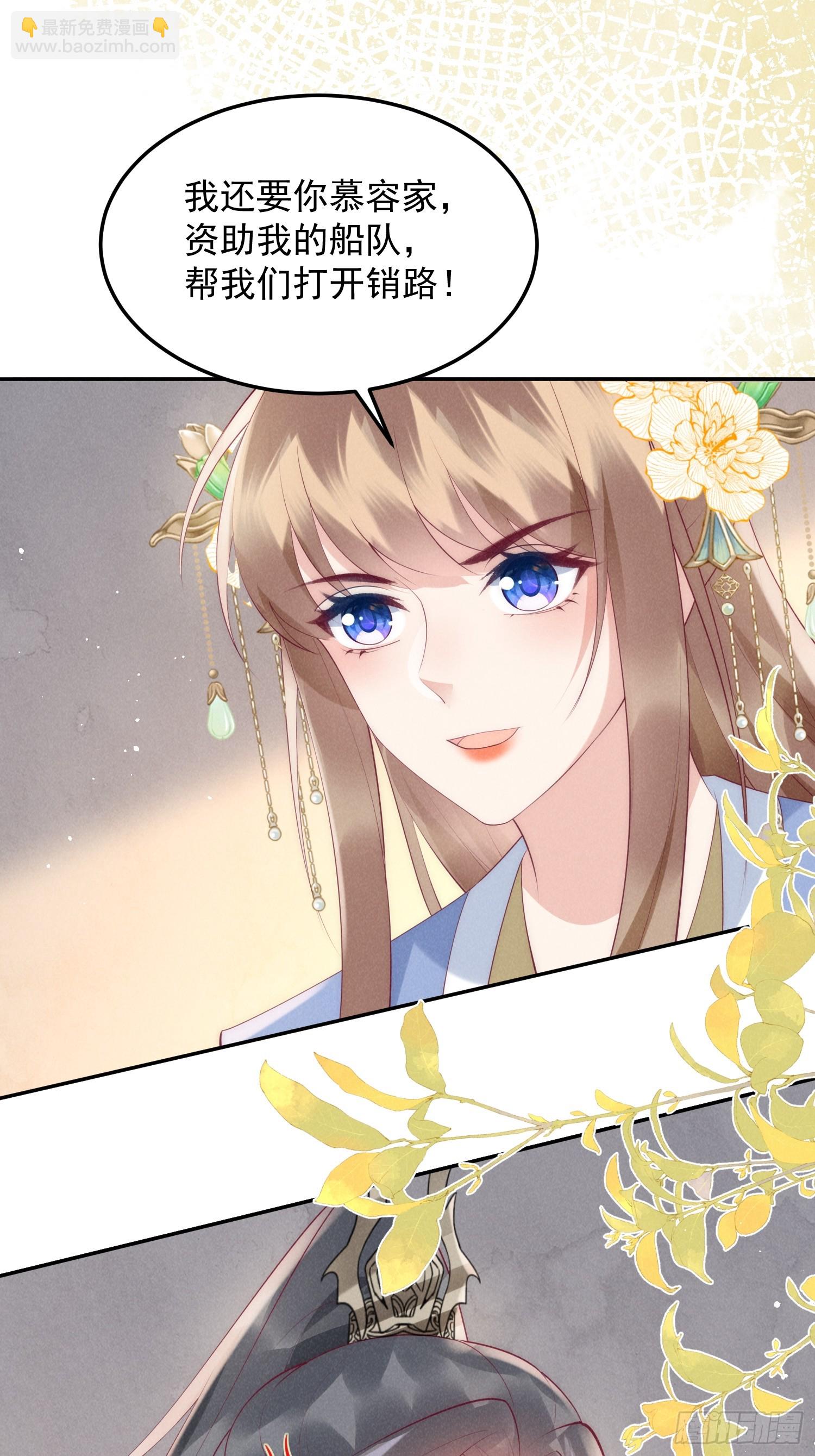 穿成孤女後我偏要浪 - 45話 致命威脅 - 2