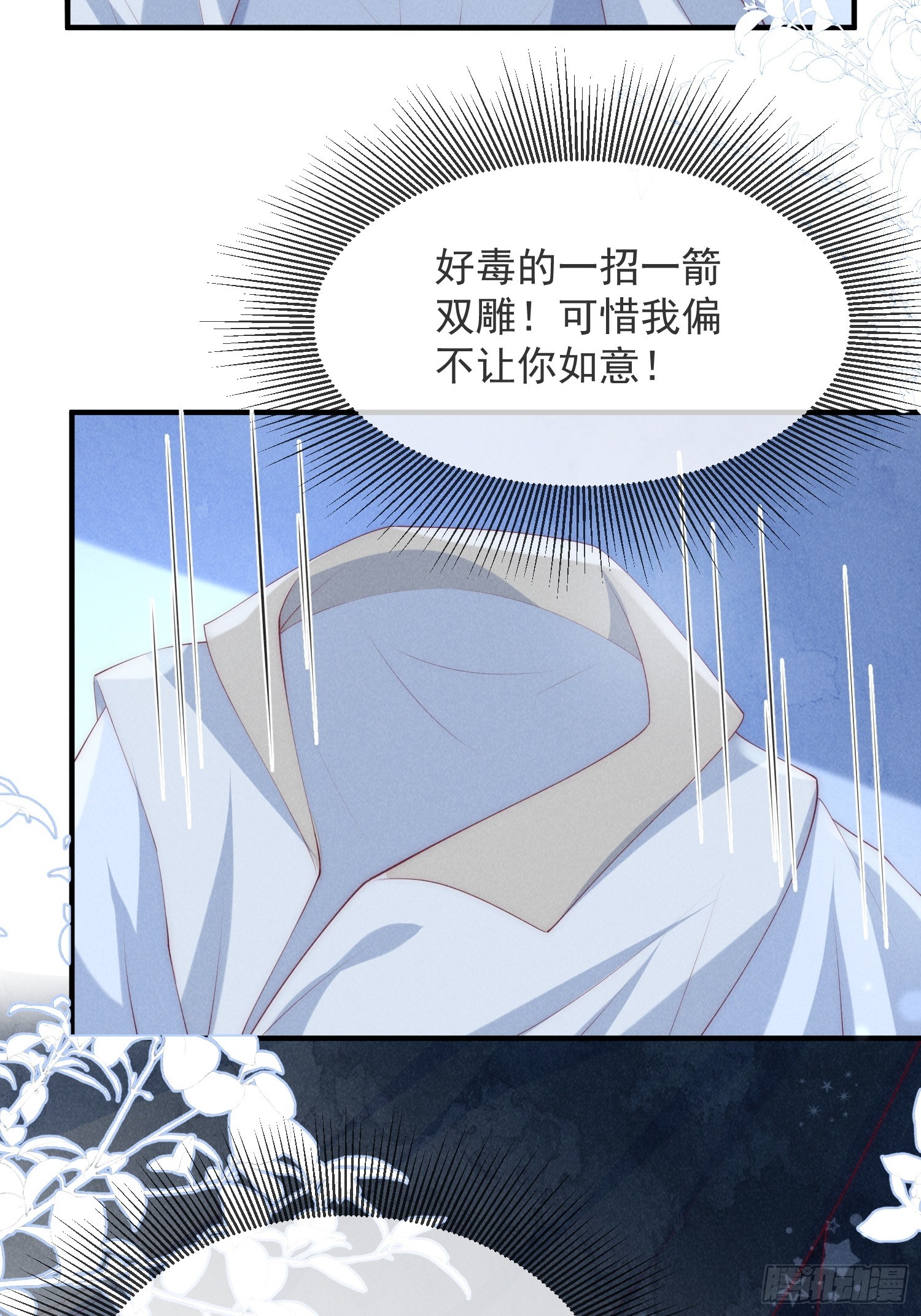 穿成孤女後我偏要浪 - 45話 致命威脅 - 5