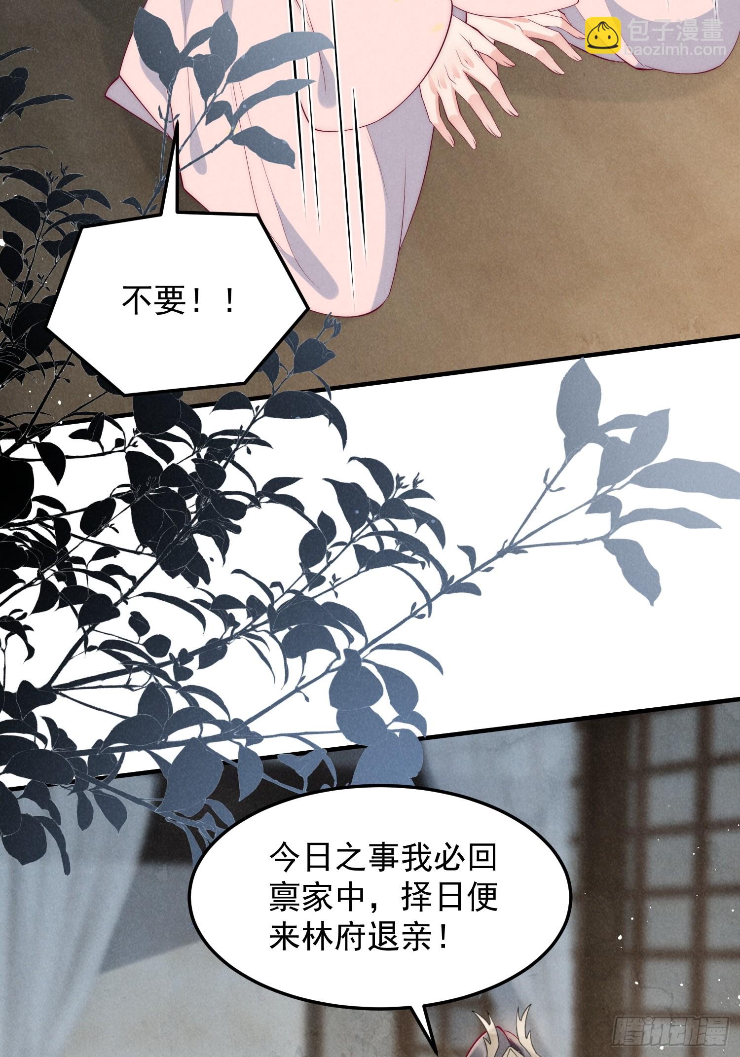 穿成孤女後我偏要浪 - 47話 衝着我來的？ - 2