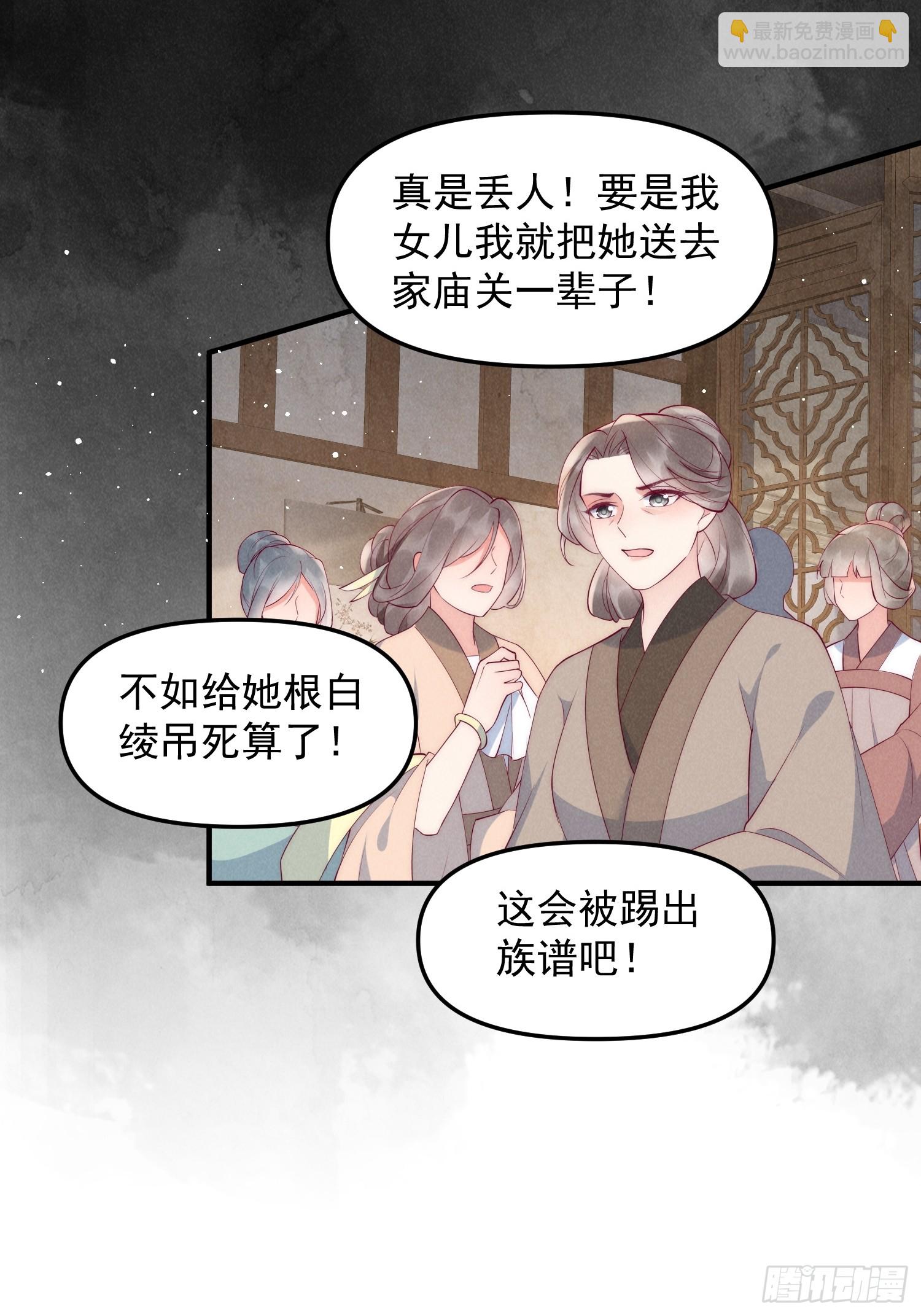 穿成孤女後我偏要浪 - 47話 衝着我來的？ - 4