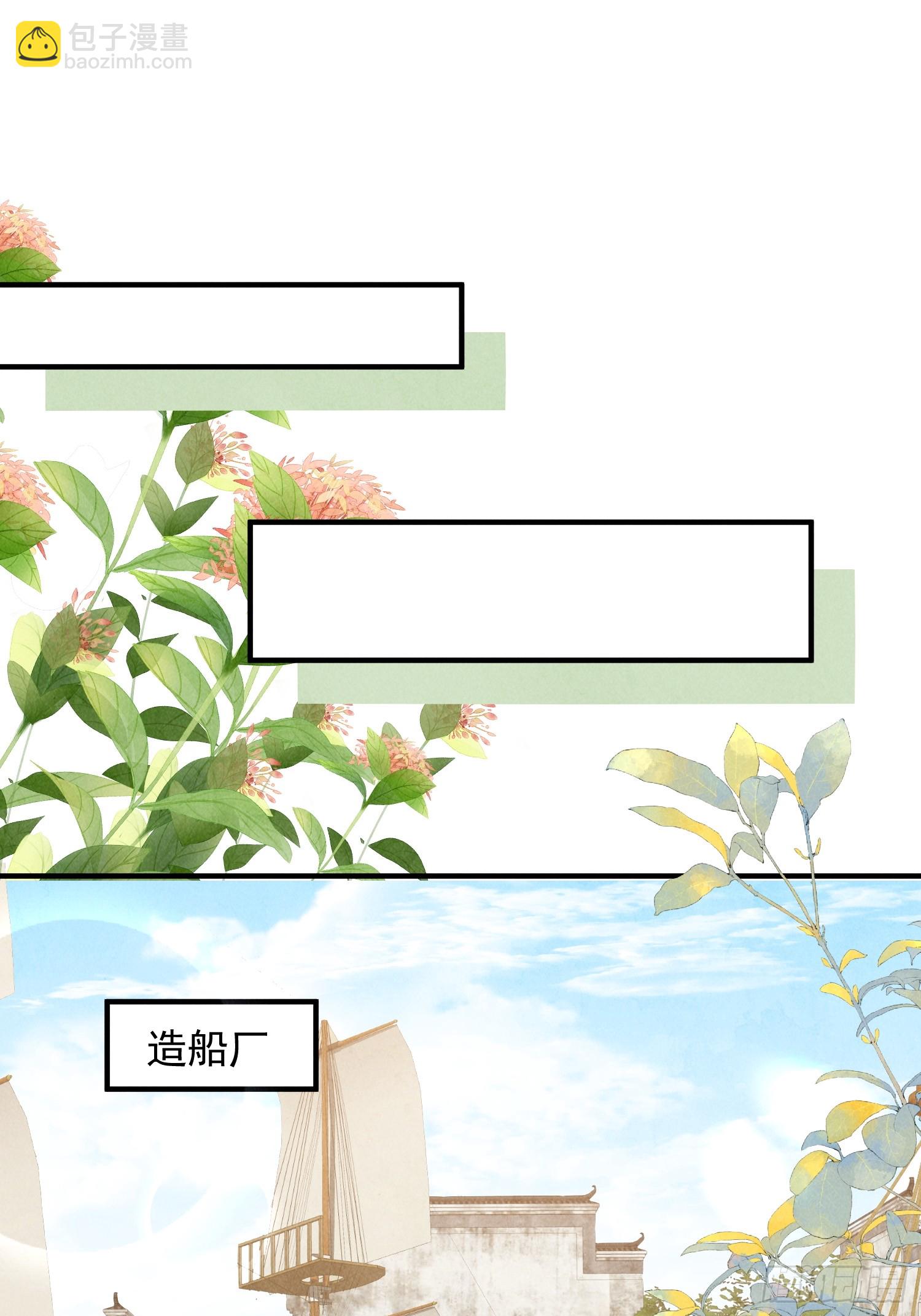 穿成孤女後我偏要浪 - 47話 衝着我來的？ - 1