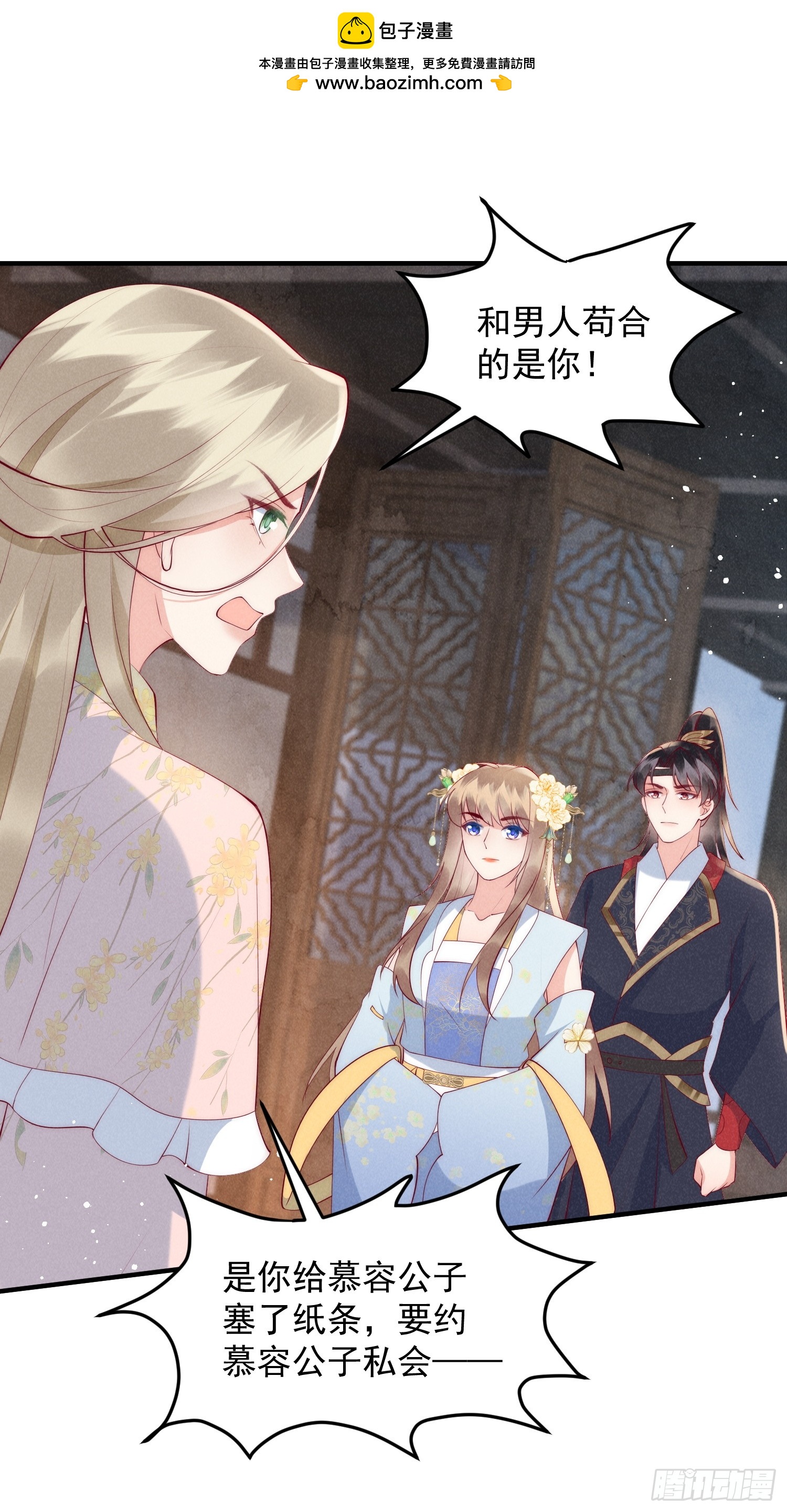 穿成孤女後我偏要浪 - 47話 衝着我來的？ - 2