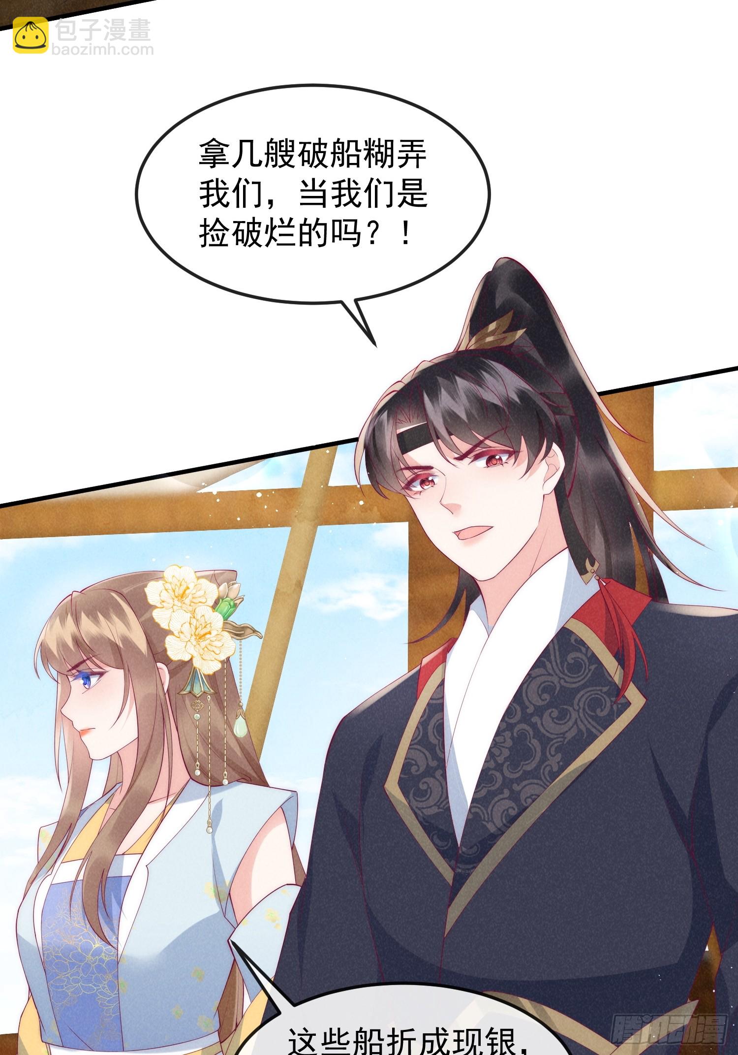 穿成孤女後我偏要浪 - 47話 衝着我來的？ - 4