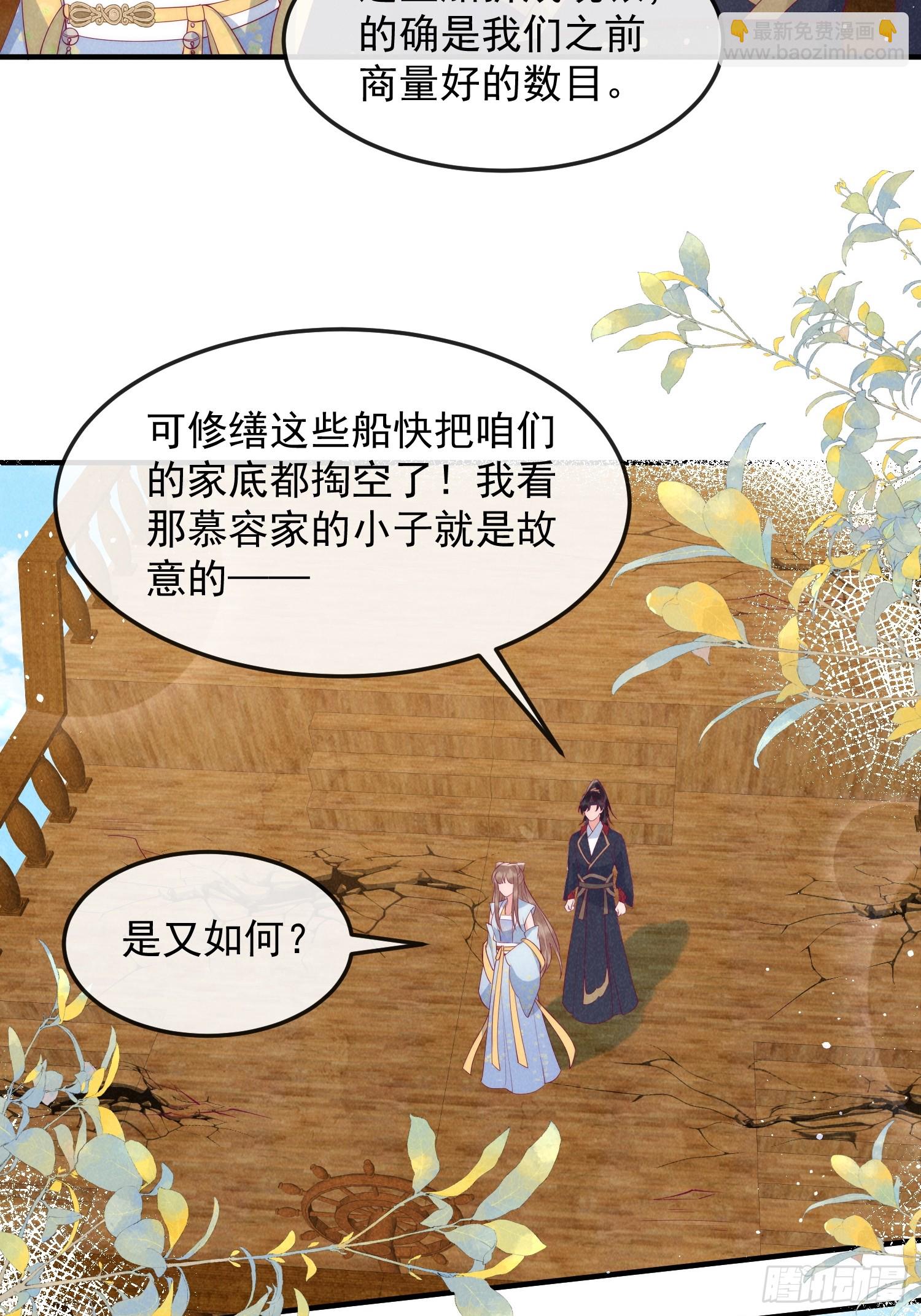 穿成孤女後我偏要浪 - 47話 衝着我來的？ - 5