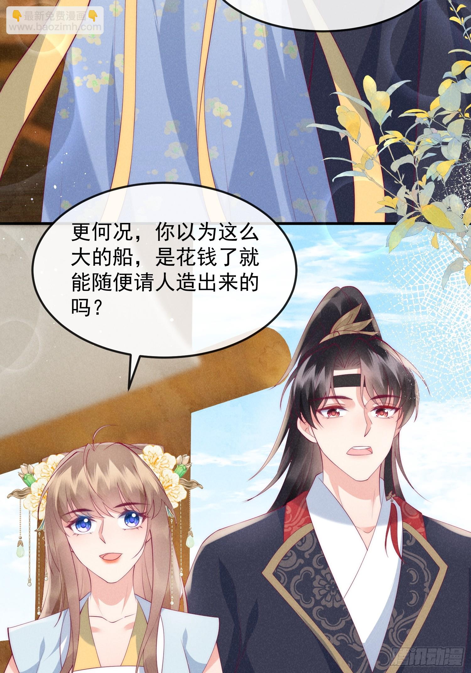 穿成孤女後我偏要浪 - 47話 衝着我來的？ - 7