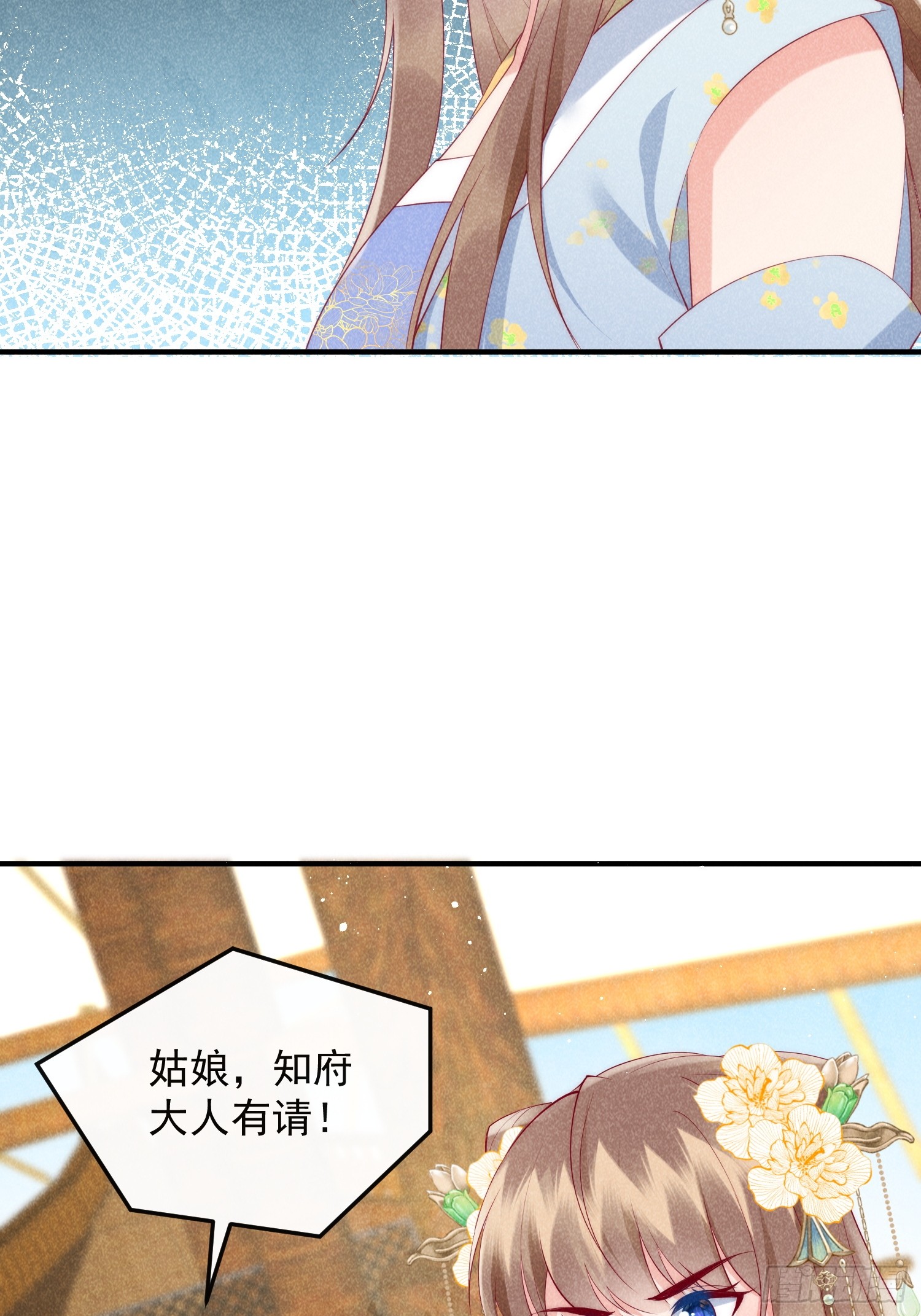 穿成孤女後我偏要浪 - 47話 衝着我來的？ - 2