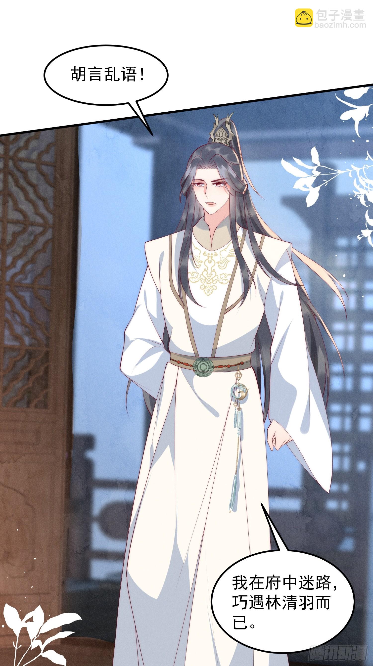 穿成孤女後我偏要浪 - 47話 衝着我來的？ - 3