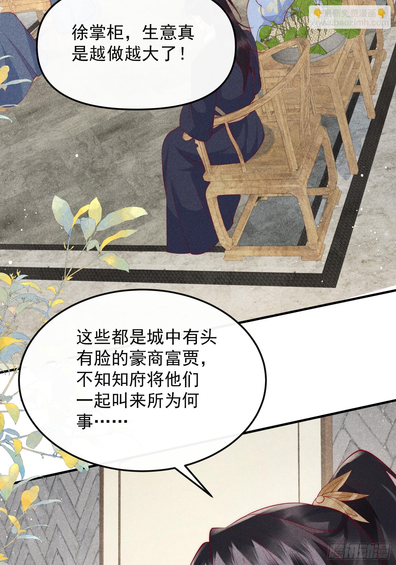 穿成孤女後我偏要浪 - 47話 衝着我來的？ - 6