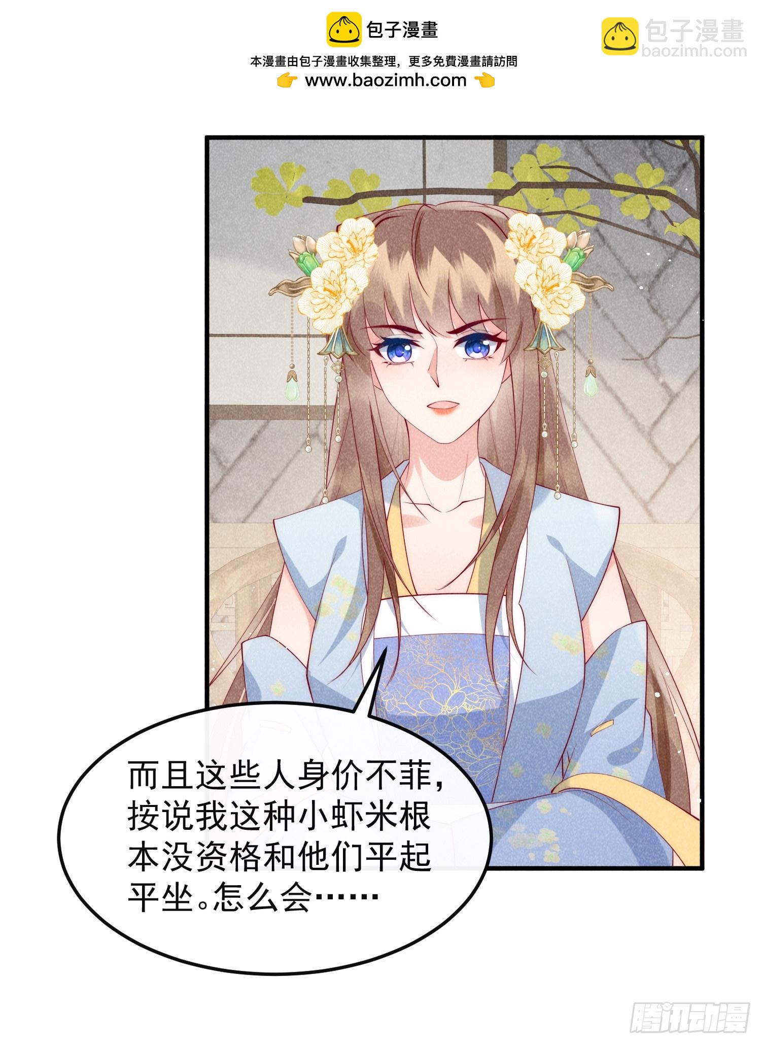 穿成孤女後我偏要浪 - 47話 衝着我來的？ - 8