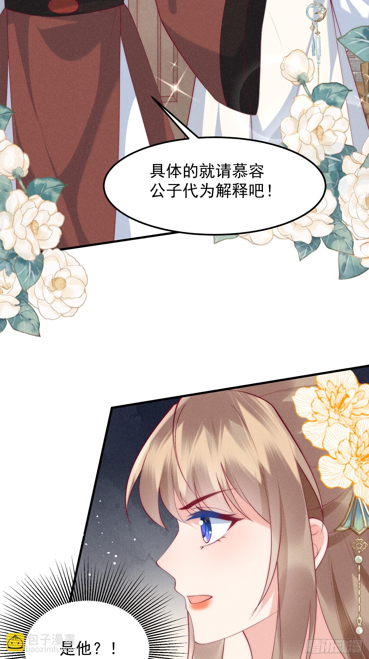 穿成孤女後我偏要浪 - 47話 衝着我來的？ - 3