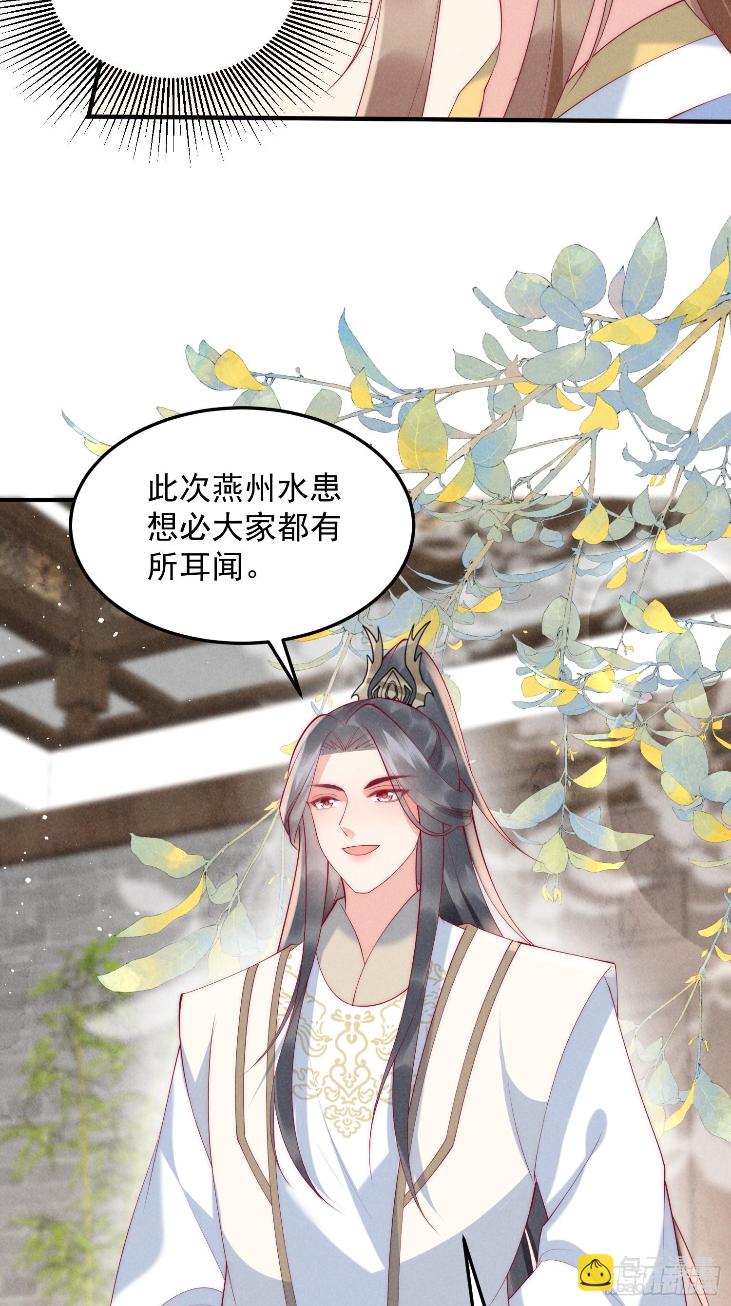 穿成孤女後我偏要浪 - 47話 衝着我來的？ - 4