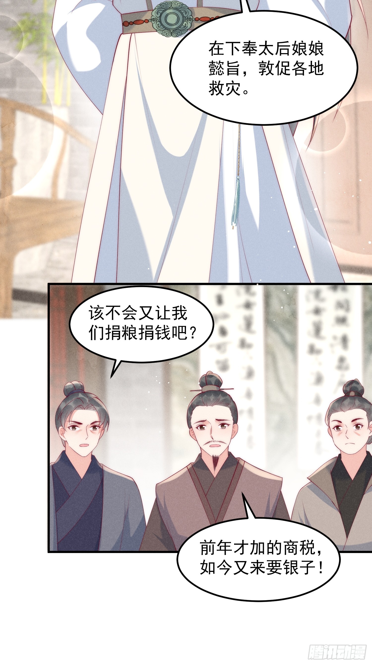 穿成孤女後我偏要浪 - 47話 衝着我來的？ - 5