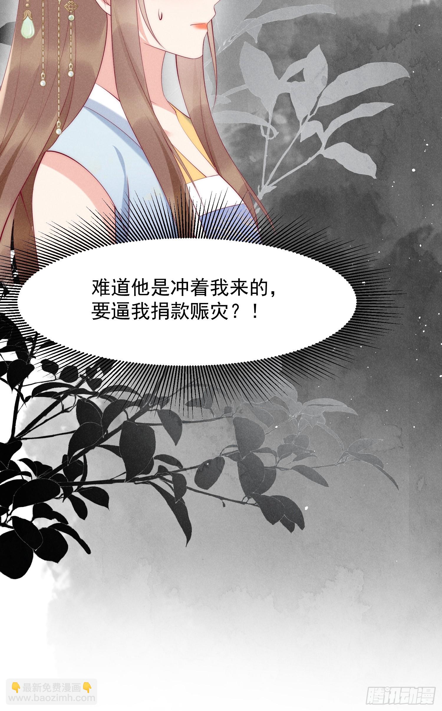 穿成孤女後我偏要浪 - 47話 衝着我來的？ - 7