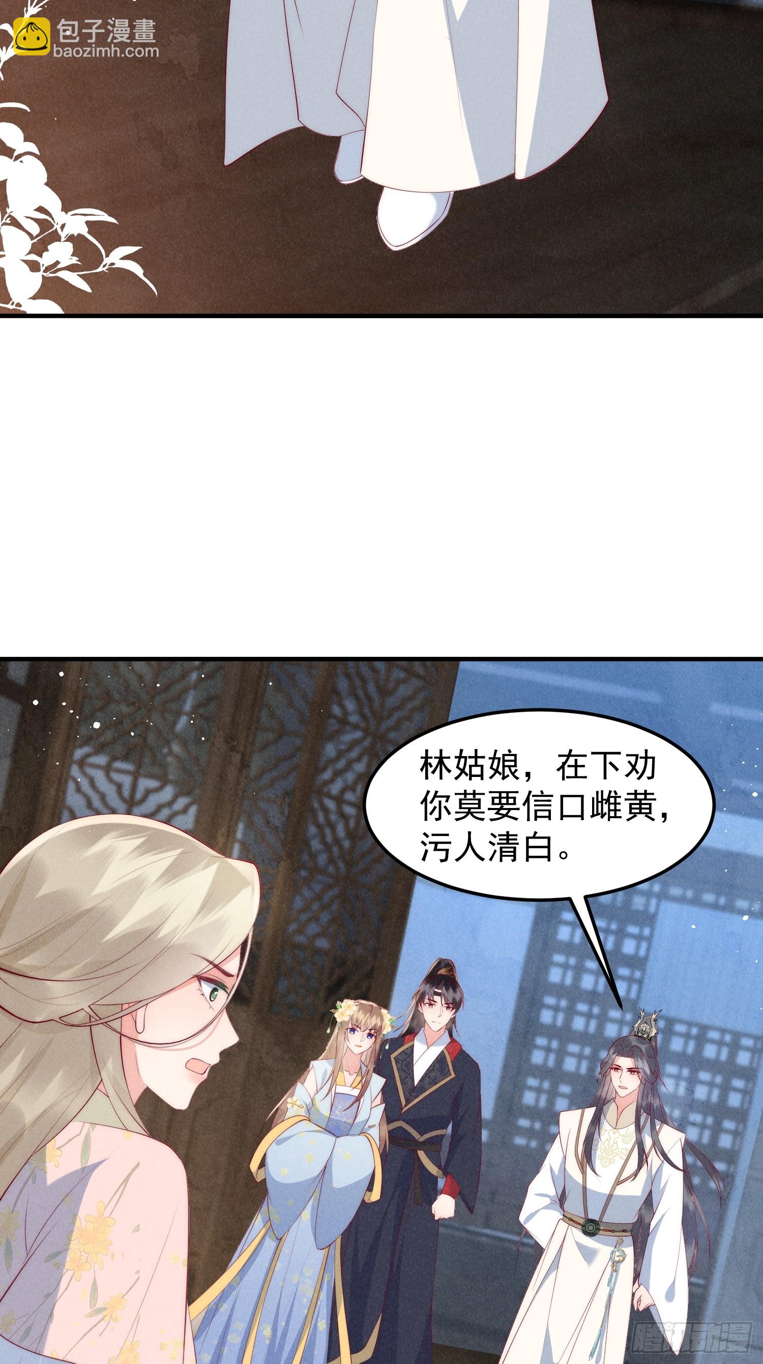 穿成孤女後我偏要浪 - 47話 衝着我來的？ - 4