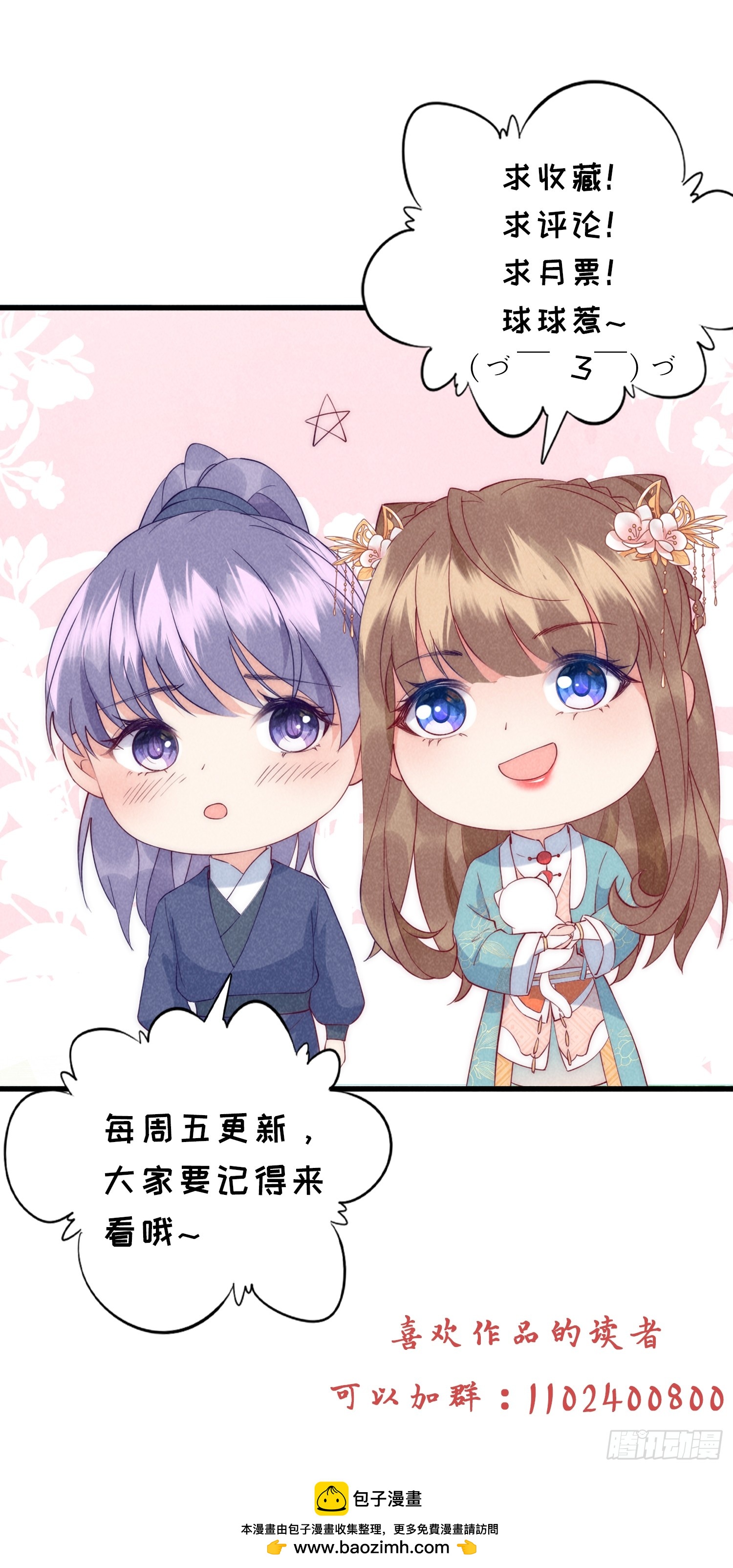 穿成孤女後我偏要浪 - 47話 衝着我來的？ - 8